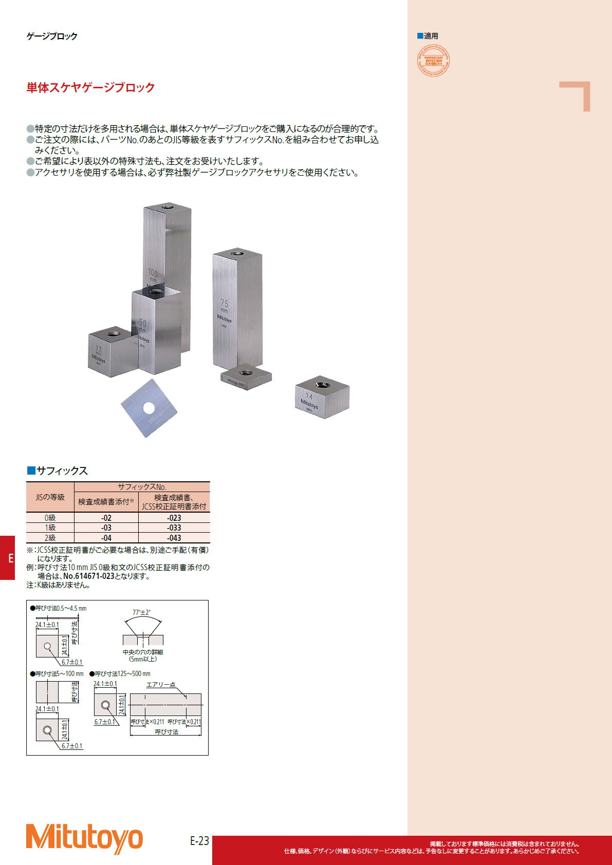 ミツトヨ　Mitutoyo　単体スケヤゲージブロック