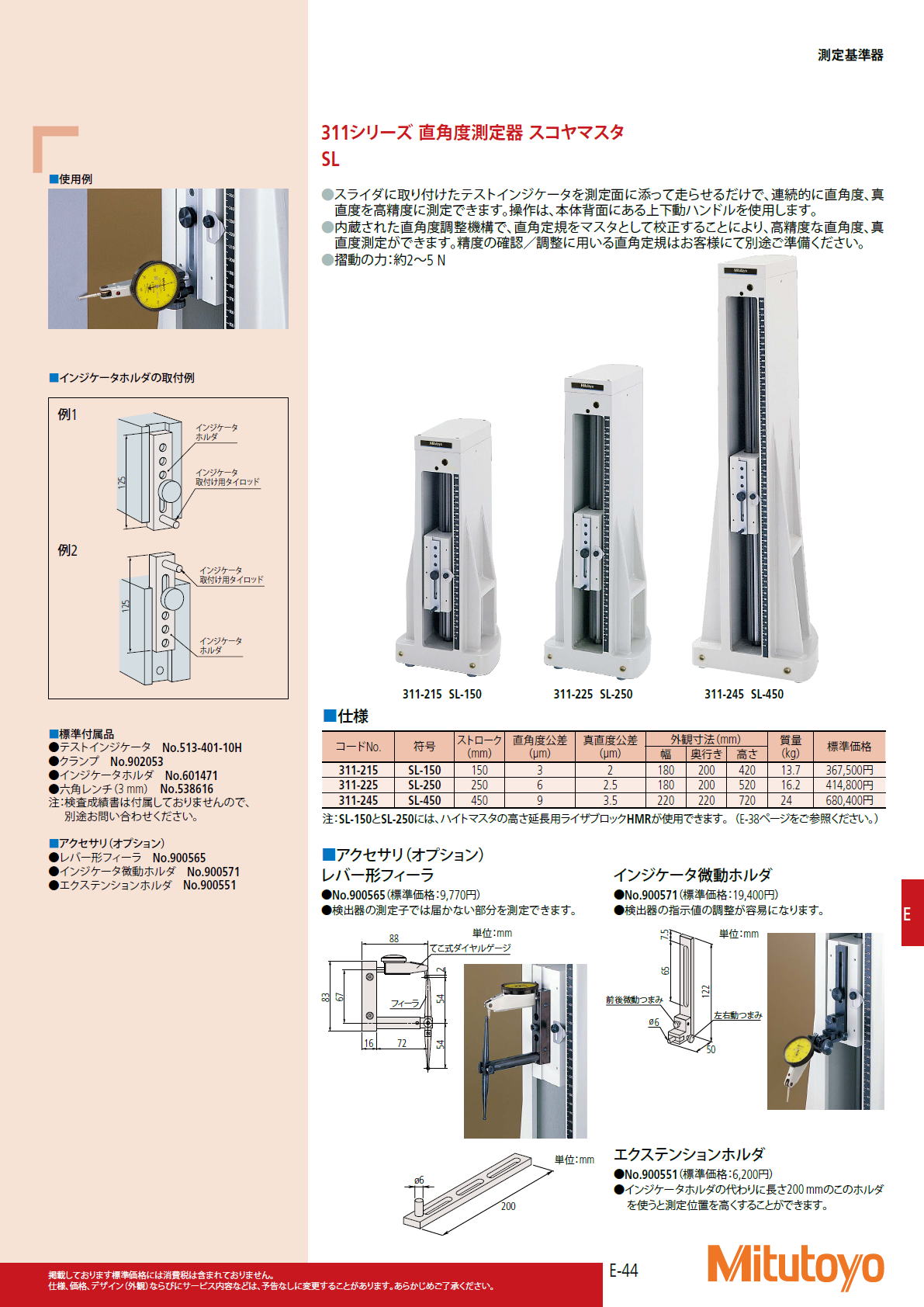 ミツトヨ　Mitutoyo　311シリーズ 直角度測定器 スコヤマスタ SL