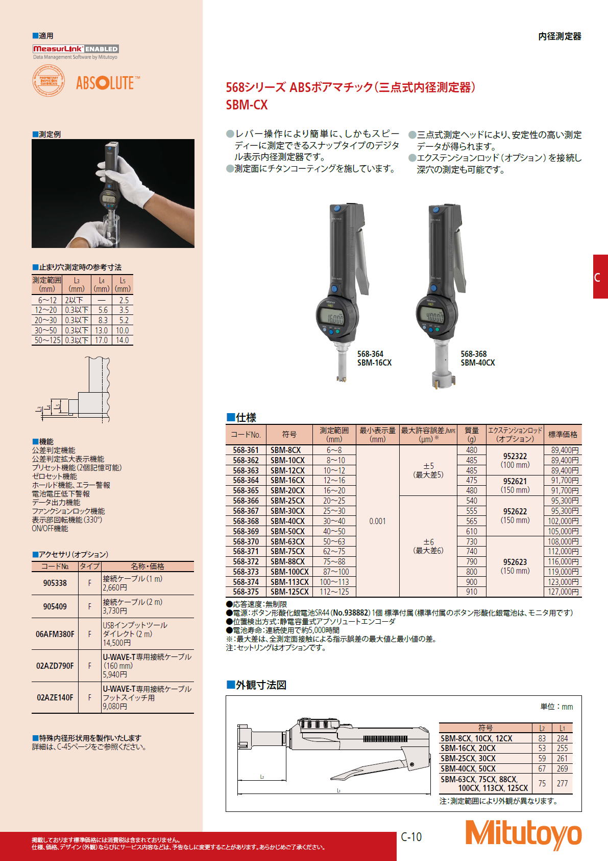 ミツトヨ Mitutoyo　568シリーズ ABSボアマチック（三点式内径測定器） SBM-CX