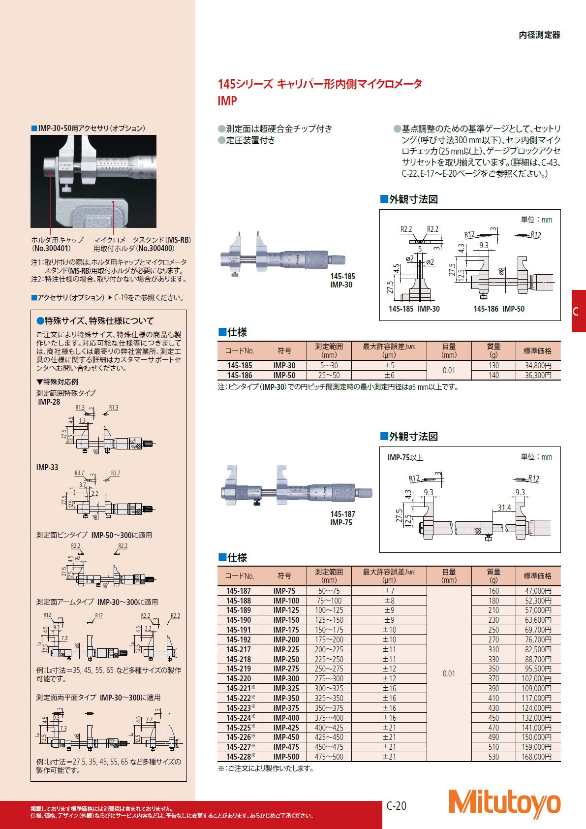 ミツトヨ Mitutoyo　145シリーズ キャリパー形内側マイクロメータ IMP