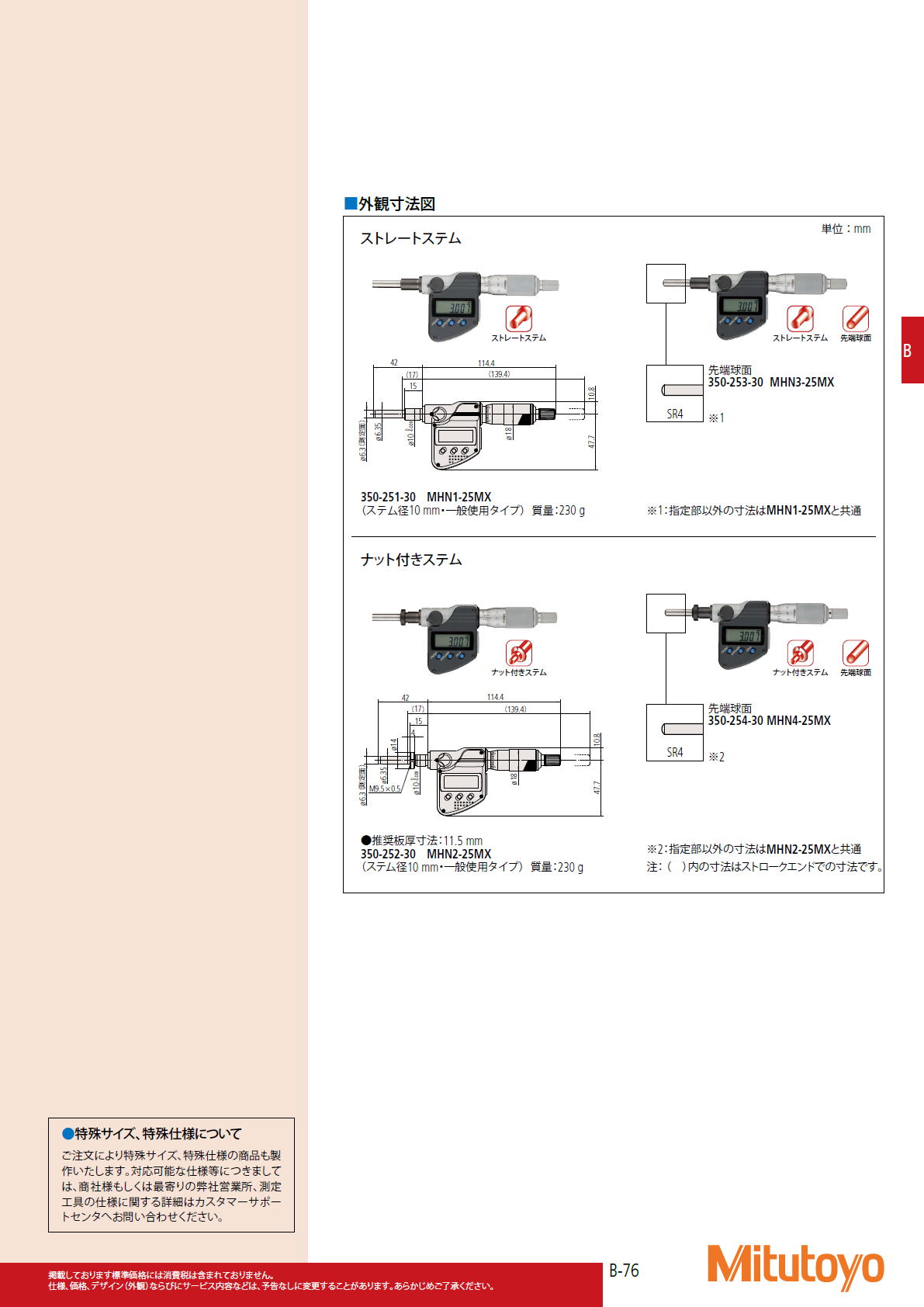 ミツトヨ Mitutoyo　164・350シリーズ デジマチックマイクロメータヘッド　MHD-MB・MHN-MX/MX（IP65）/MXN（IP65）