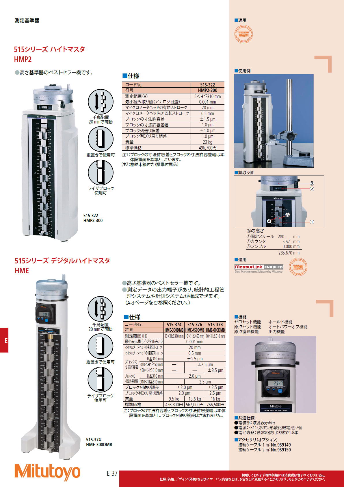 ミツトヨ　Mitutoyo　515シリーズ ハイトマスタ HMP2