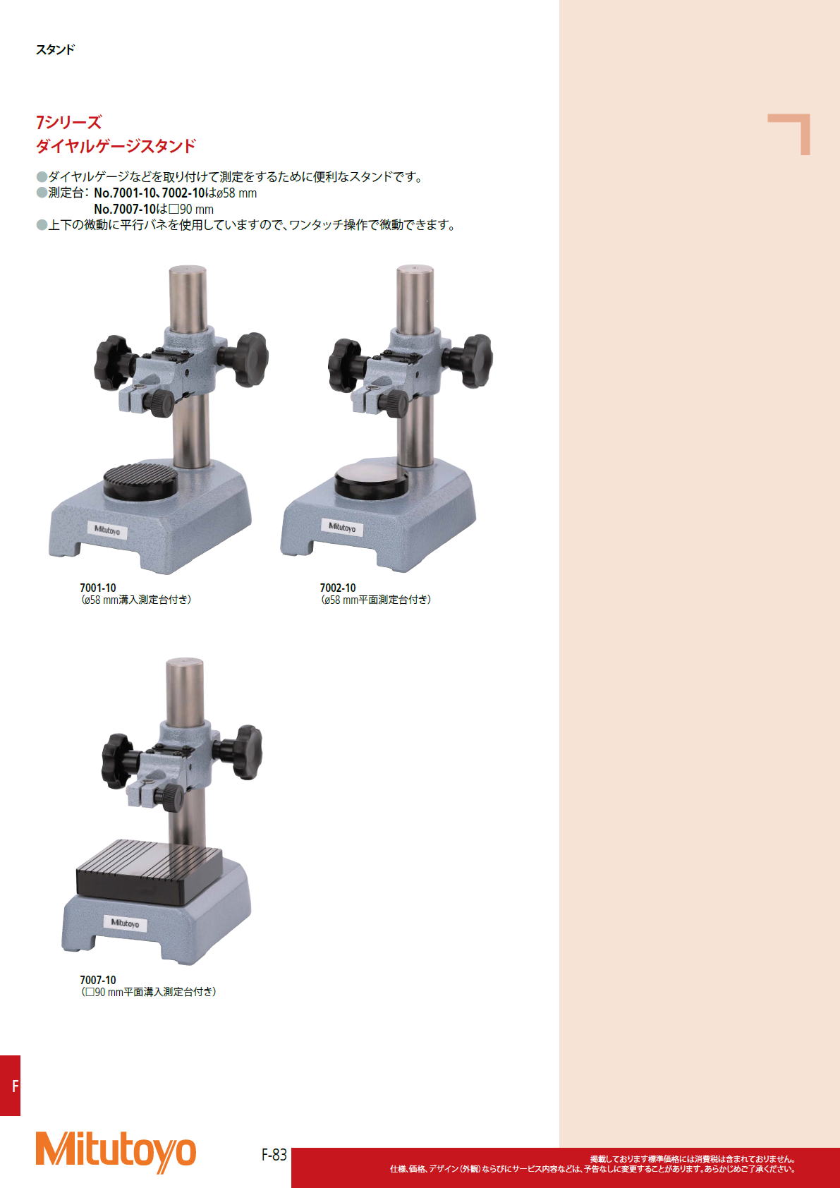 ミツトヨ　Mitutoyo　7シリーズ ダイヤルゲージスタンド