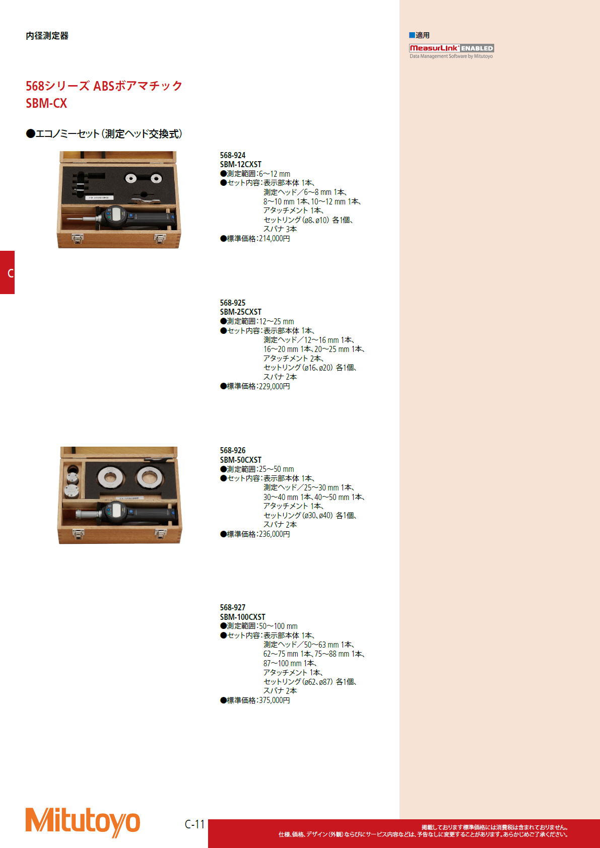ミツトヨ Mitutoyo　568シリーズ ABSボアマチック（三点式内径測定器） SBM-CX