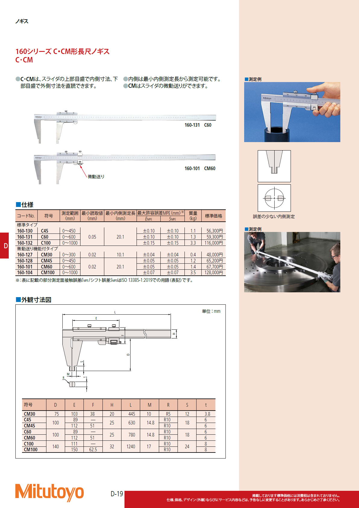ミツトヨ　Mitutoyo　160シリーズ C・CM形長尺ノギス　C･CM