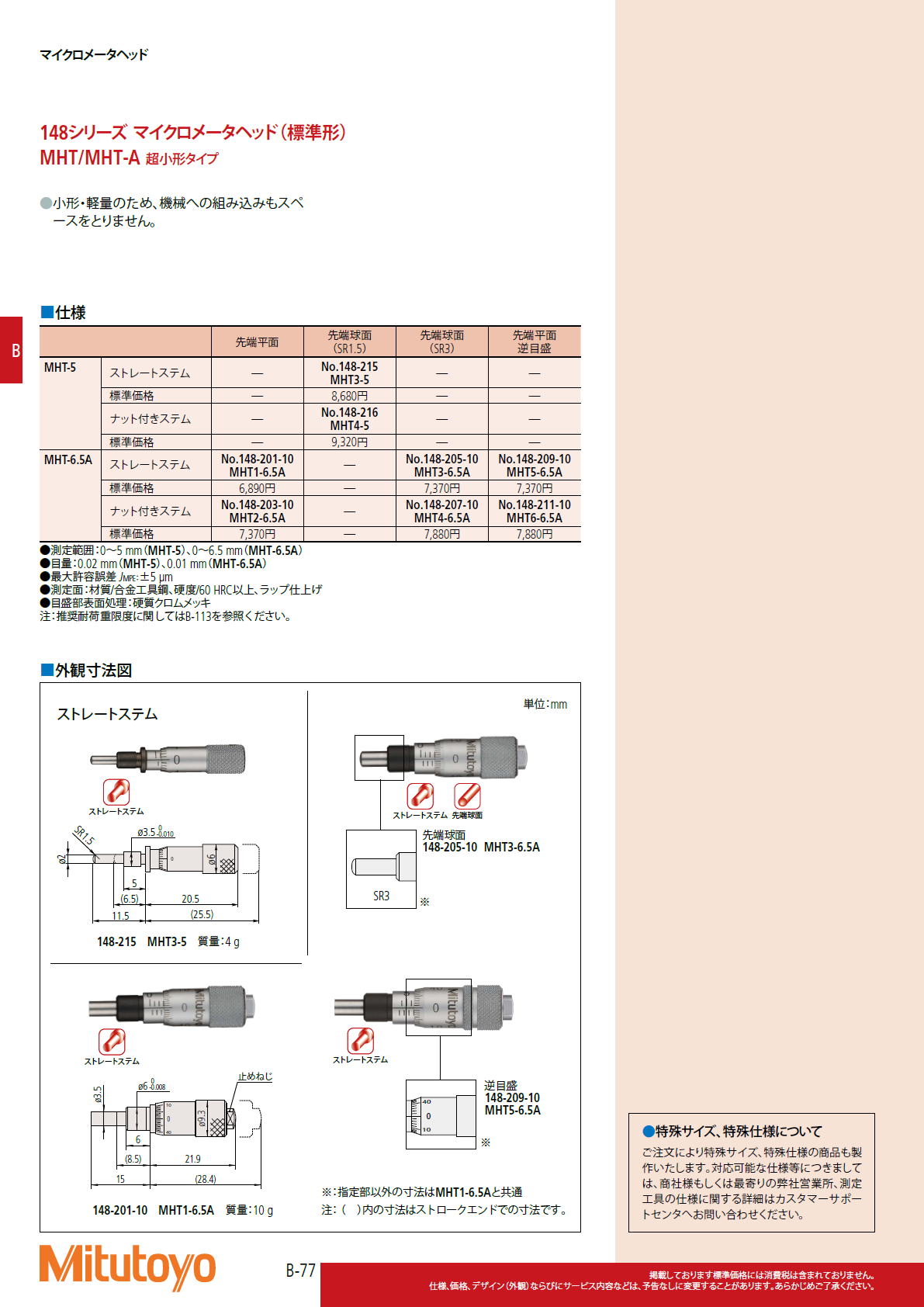 ミツトヨ Mitutoyo　148シリーズ マイクロメータヘッド（標準形） MHT/MHT-A 超小形タイプ