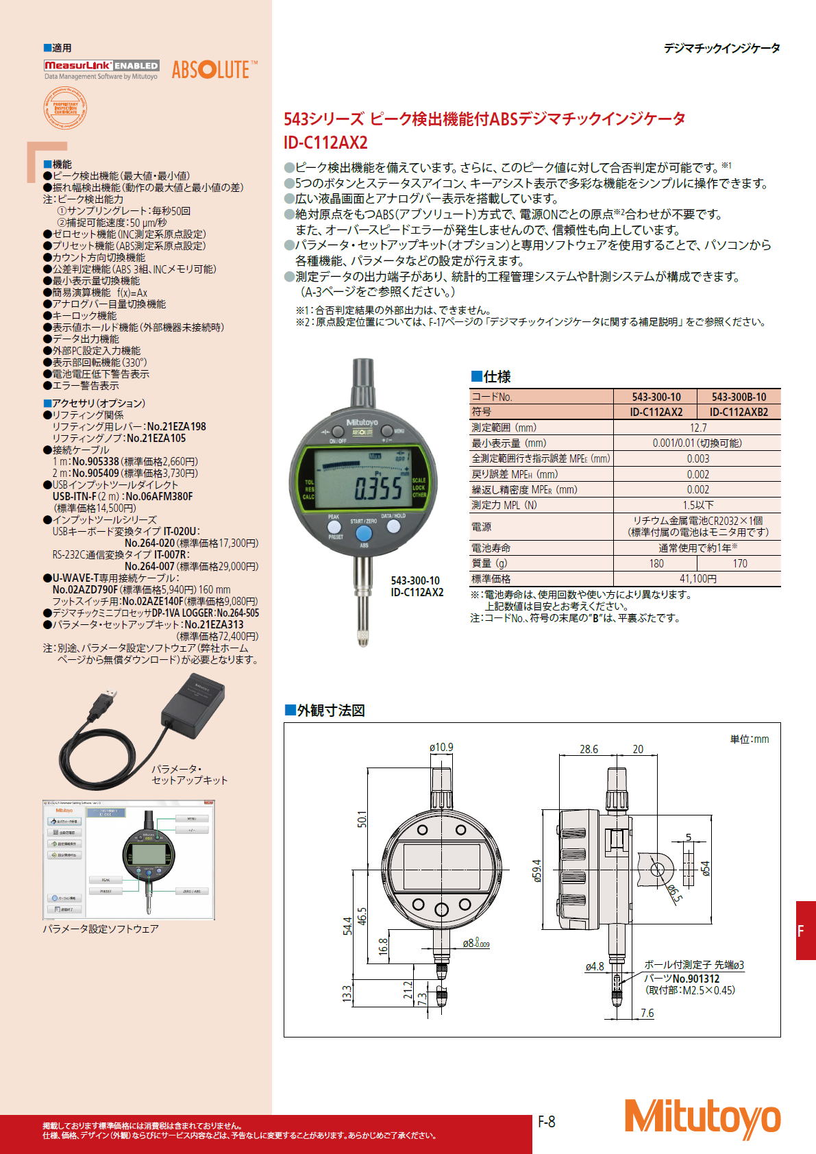 ミツトヨ　Mitutoyo　543シリーズ ピーク検出機能付ABSデジマチックインジケータ ID-C112AX2