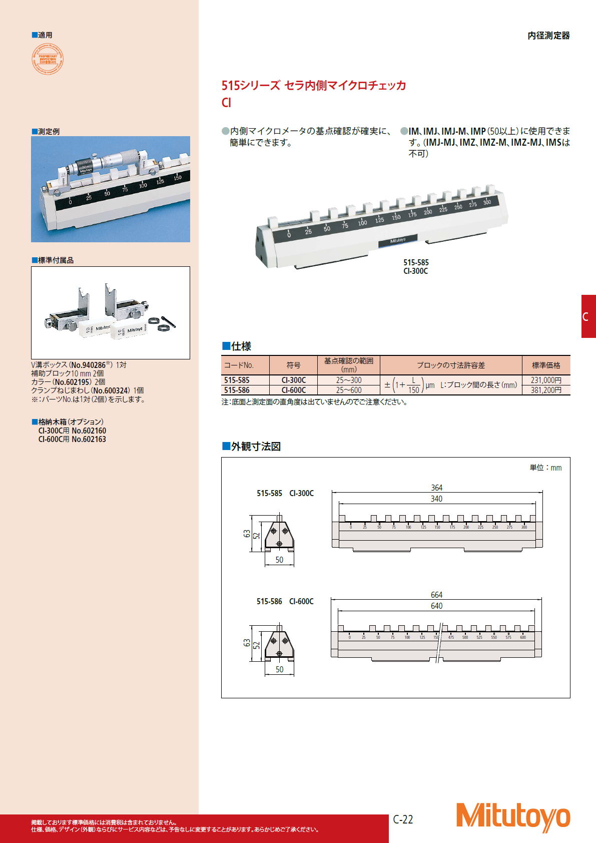 ミツトヨ Mitutoyo　515シリーズ セラ内側マイクロチェッカ CI