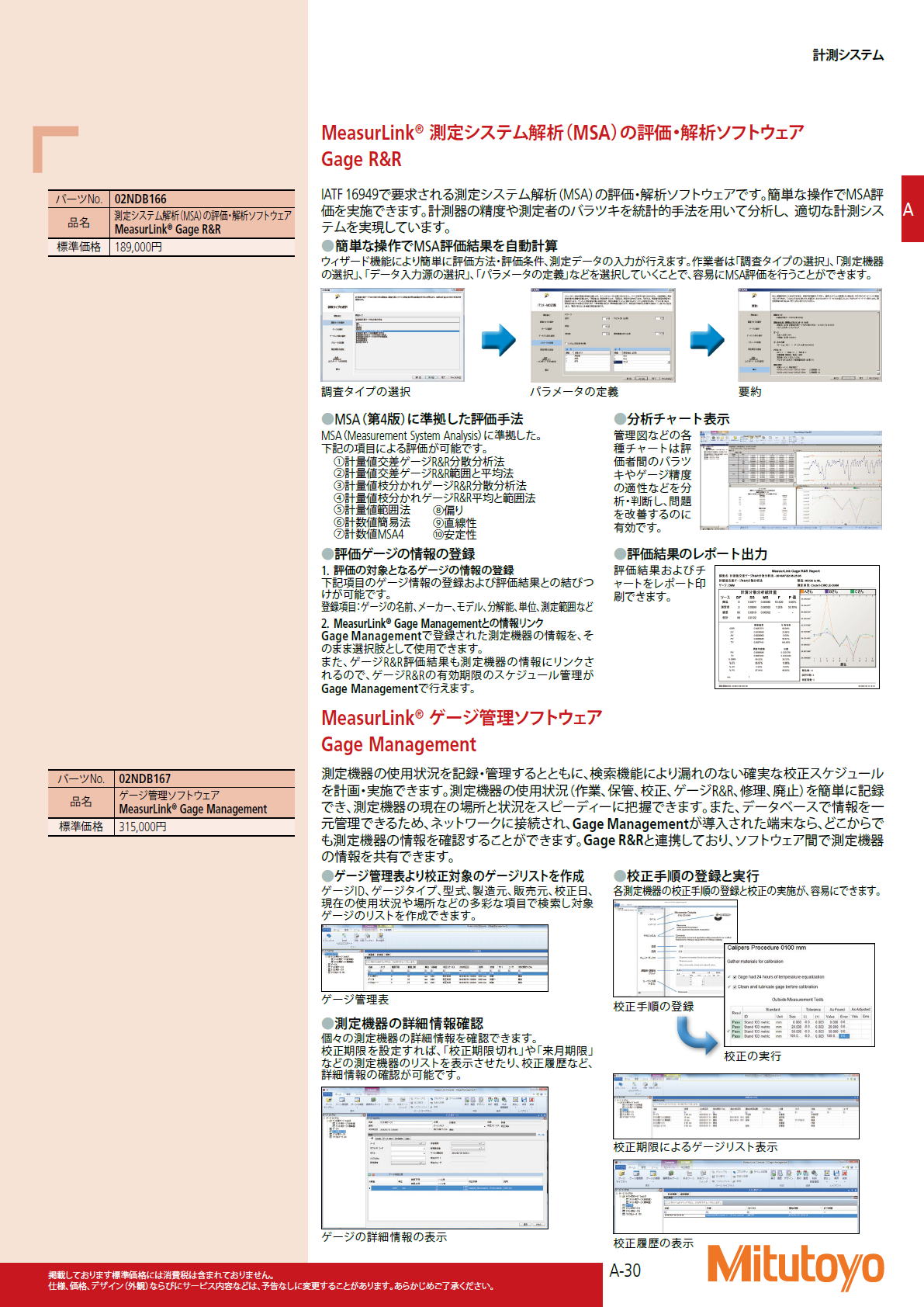 ミツトヨ Mitutoyo　MeasurLink 測定システム解析（MSA）の評価・解析ソフトウェア　Gage R&R