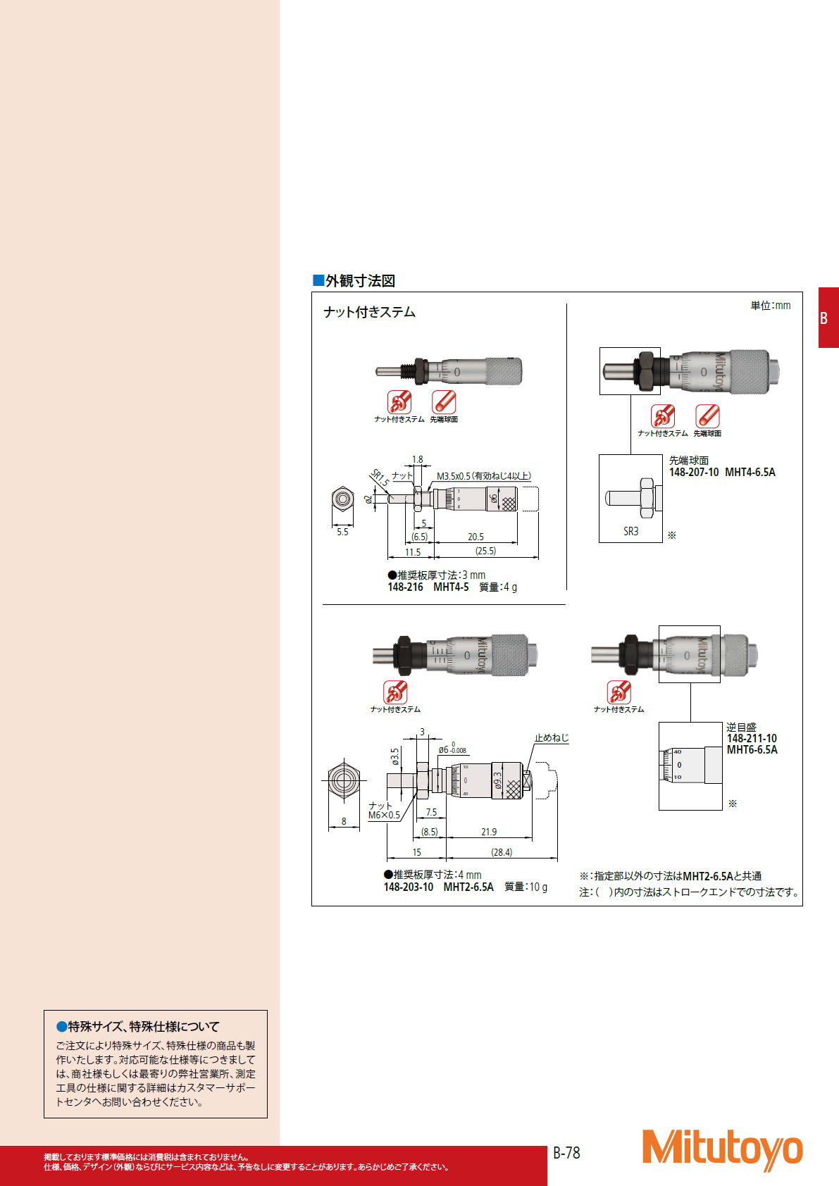 ミツトヨ Mitutoyo　148シリーズ マイクロメータヘッド（標準形） MHT/MHT-A 超小形タイプ