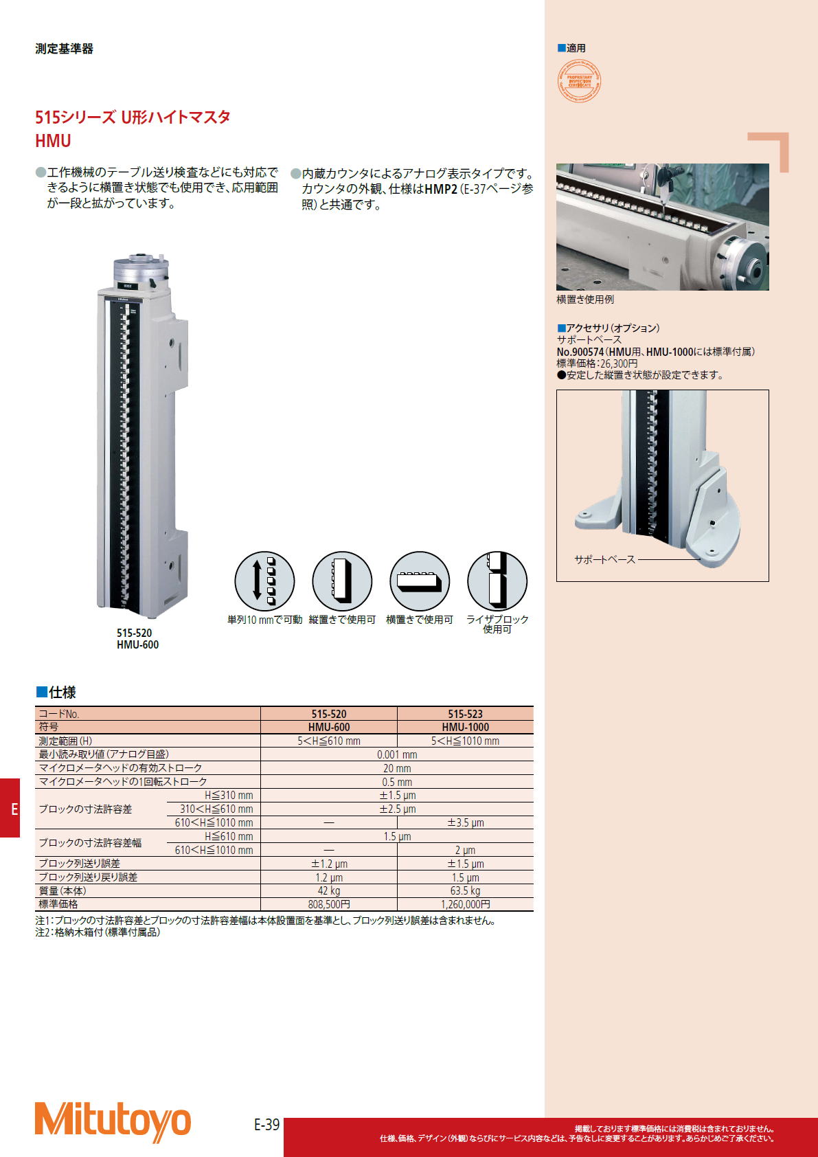 ミツトヨ　Mitutoyo　515シリーズ U形ハイトマスタ HMU