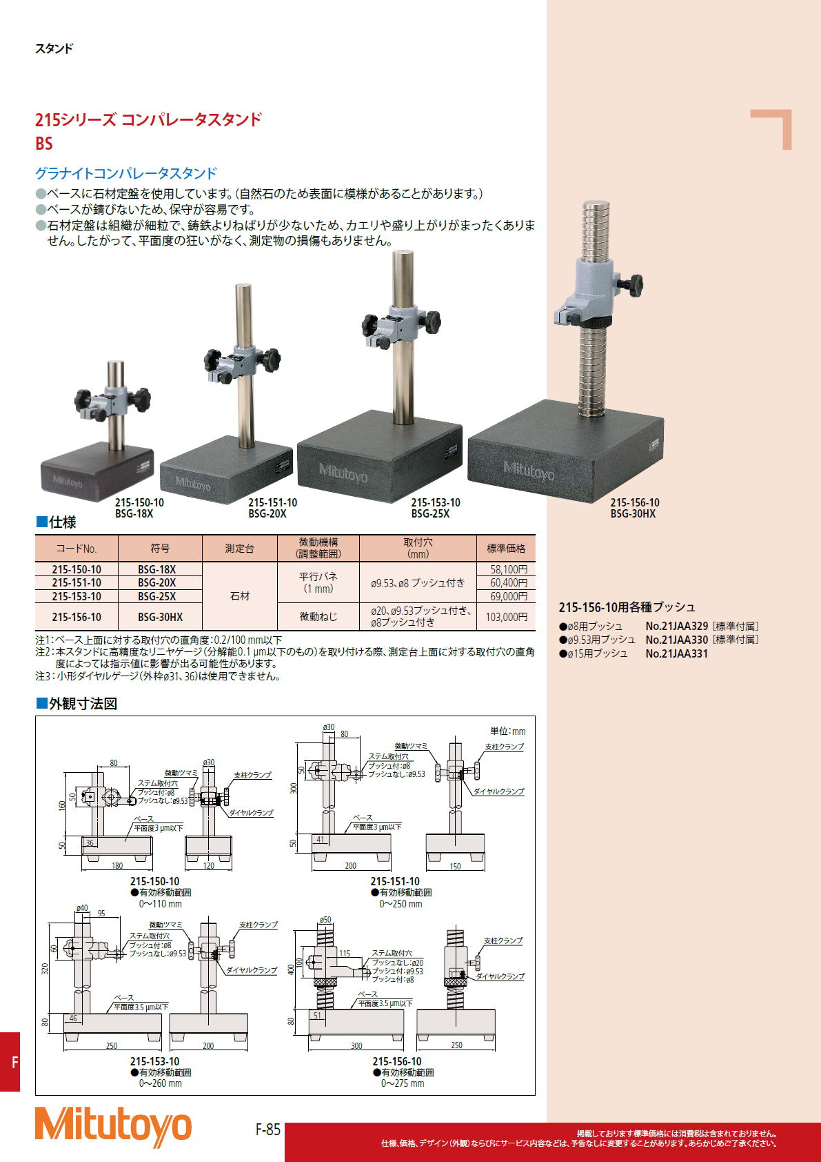 ミツトヨ　Mitutoyo　215シリーズ コンパレータスタンド BS　グラナイトコンパレータスタンド