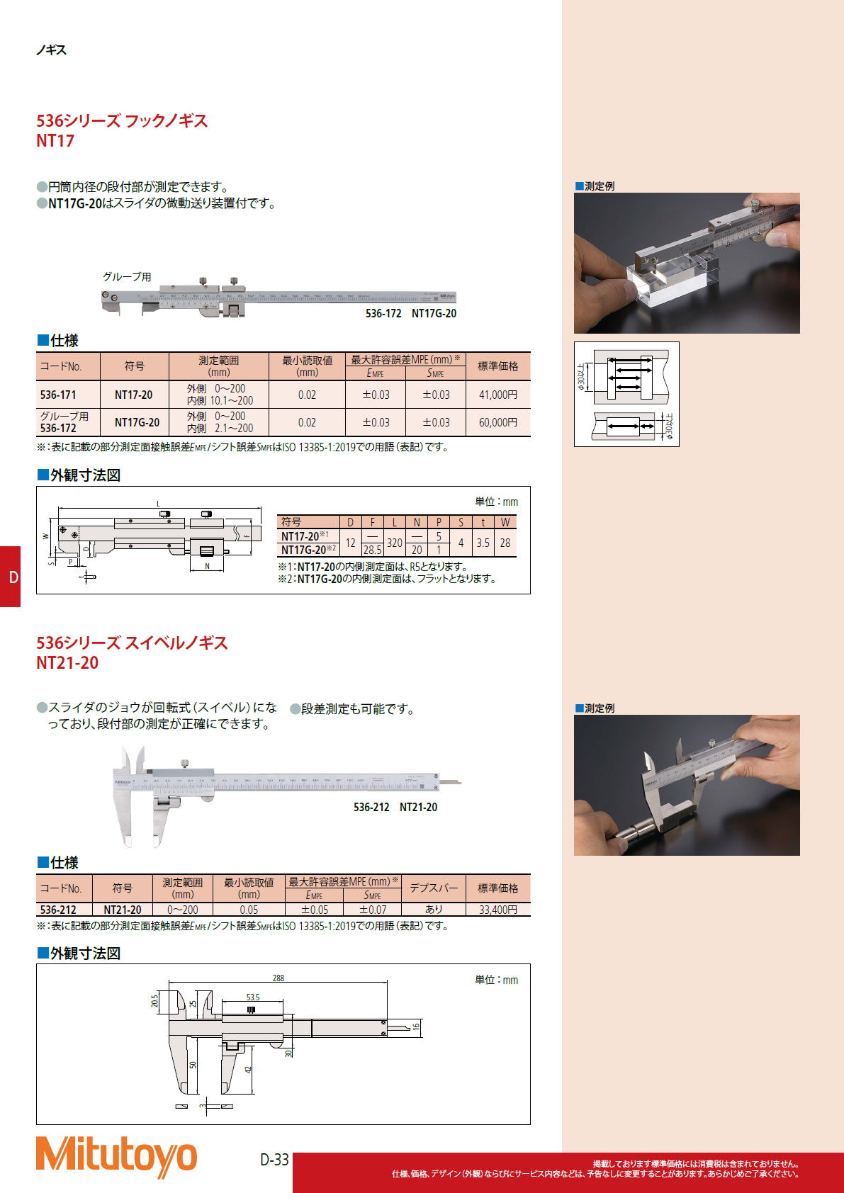 ミツトヨ　Mitutoyo　536シリーズ フックノギス NT17