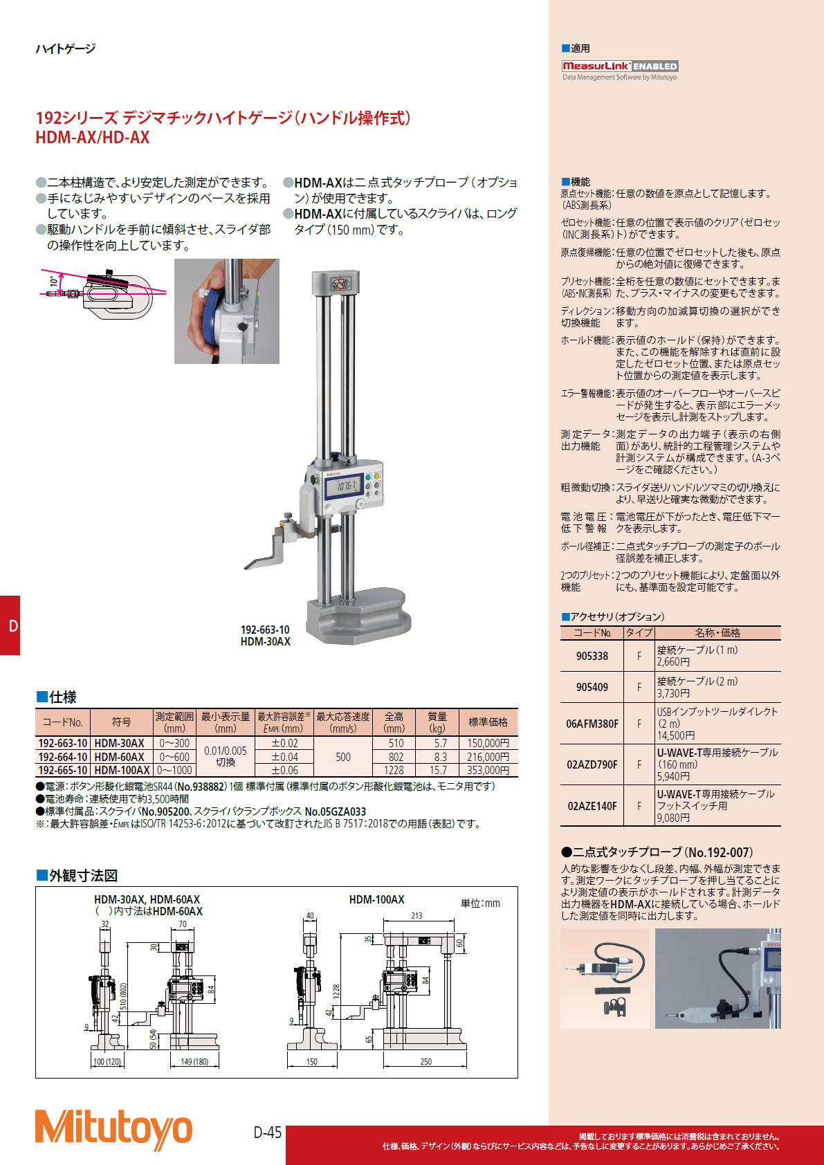 ミツトヨ　Mitutoyo　192シリーズ デジマチックハイトゲージ（ハンドル操作式） HDM-AX/HD-AX