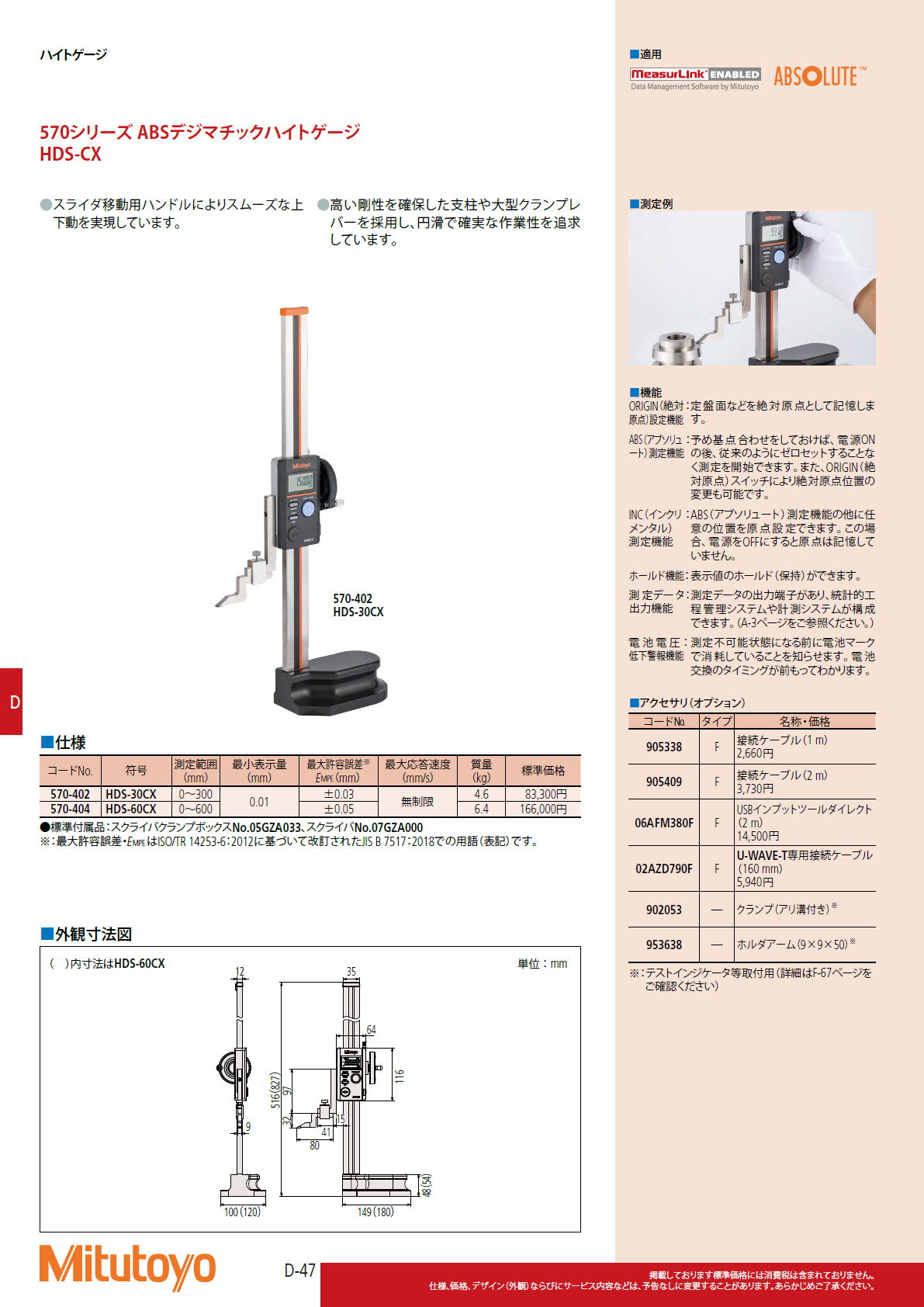 ミツトヨ　Mitutoyo　570シリーズ ABSデジマチックハイトゲージ HDS-CX