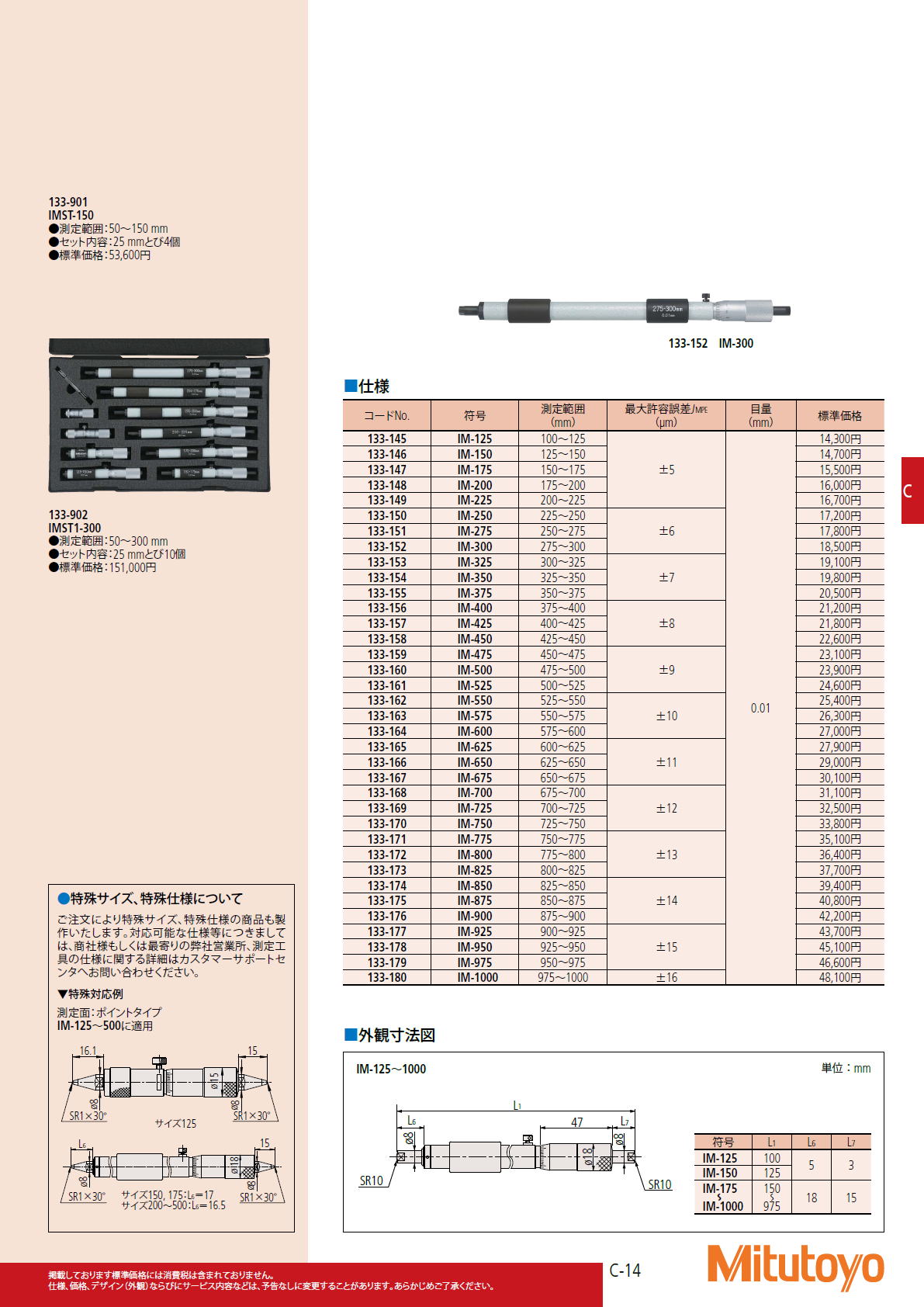 ミツトヨ Mitutoyo　133シリーズ 棒形内側マイクロメータ（単体形） IM