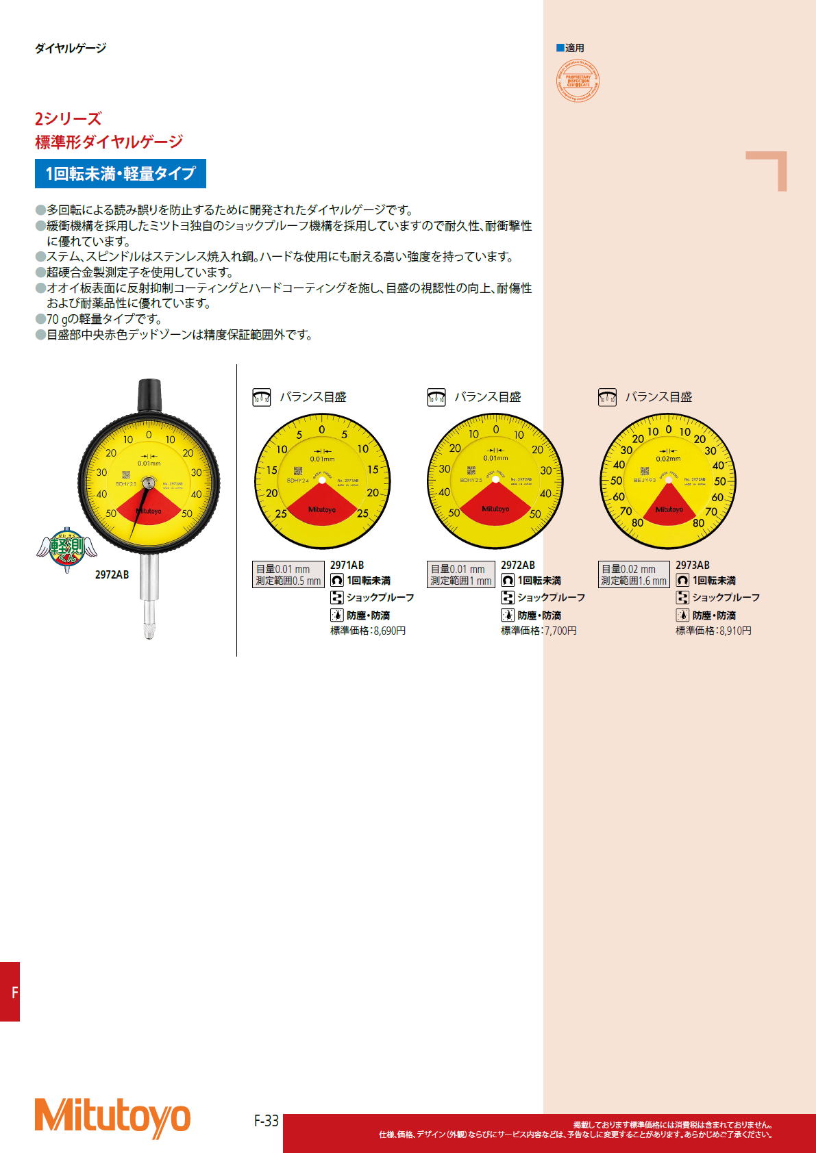 ミツトヨ　Mitutoyo　2シリーズ　標準形ダイヤルゲージ　1回転未満・軽量タイプ