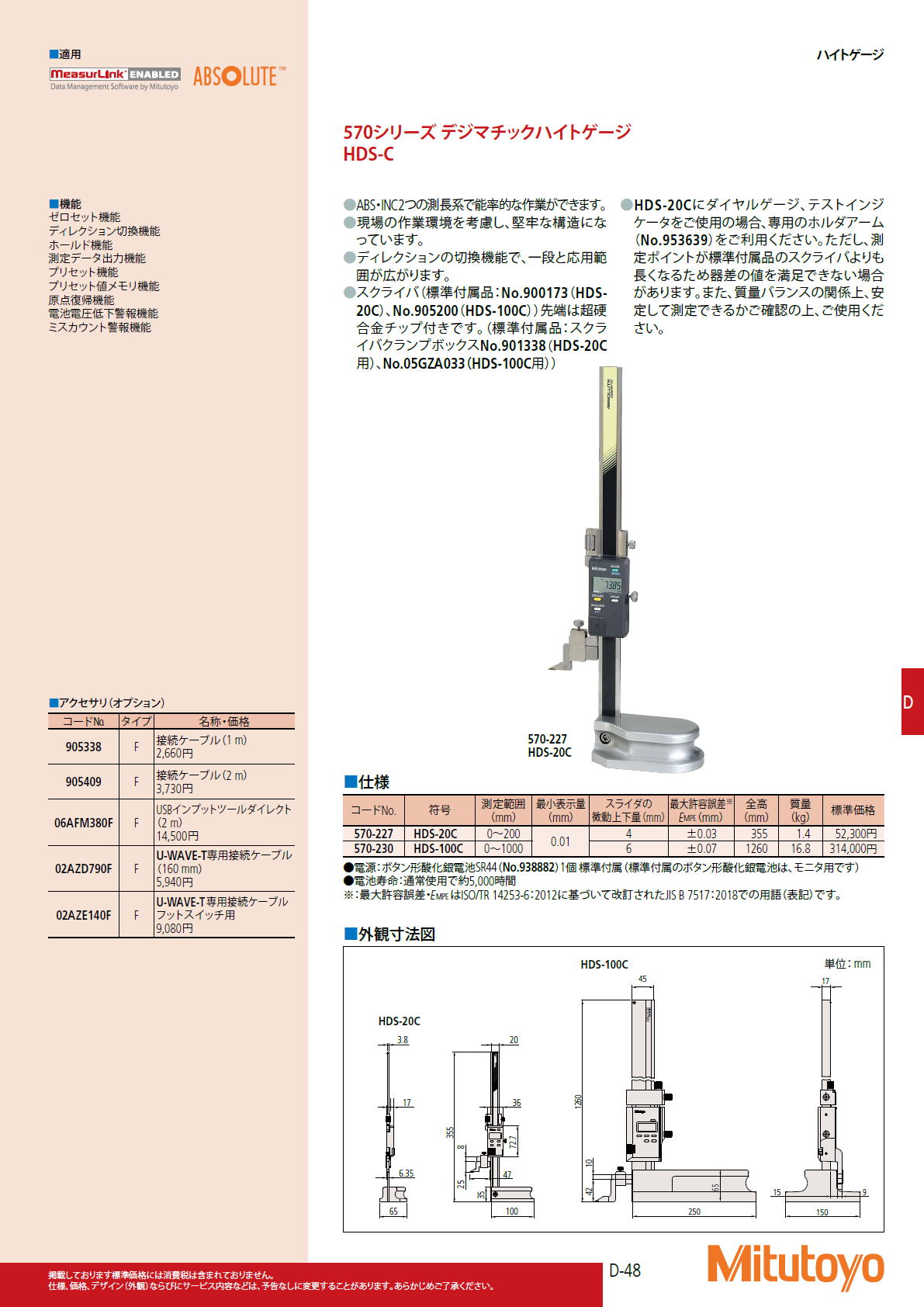 ミツトヨ　Mitutoyo　570シリーズ デジマチックハイトゲージ HDS-C