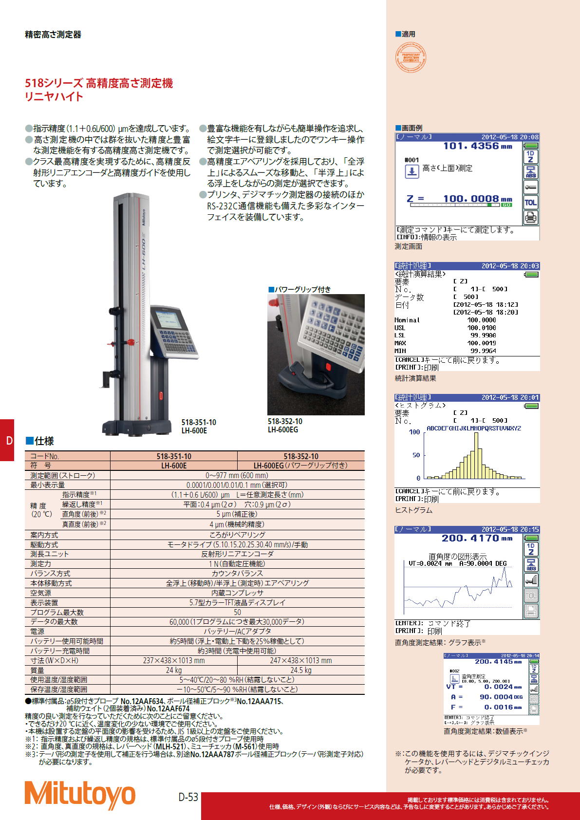 ミツトヨ　Mitutoyo　518シリーズ 高精度高さ測定機　リニヤハイト