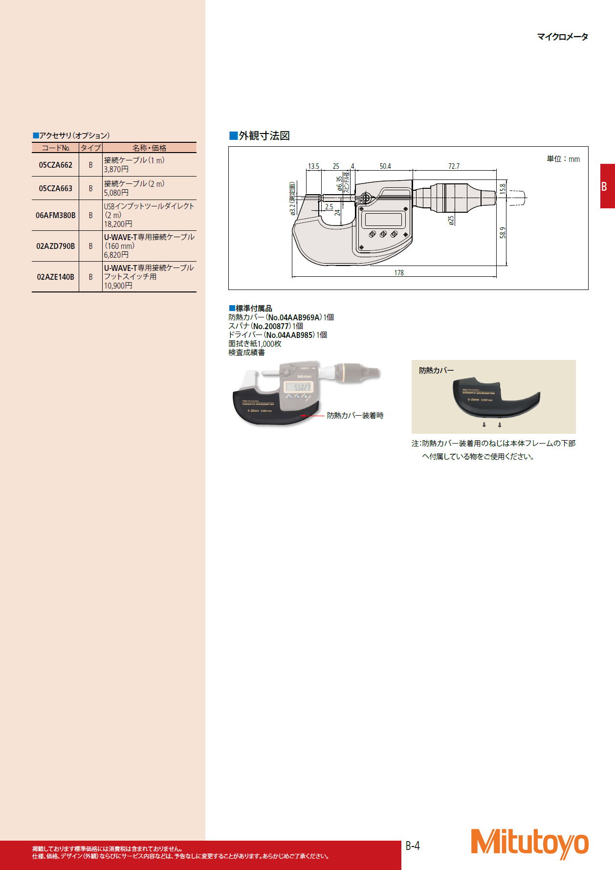 ミツトヨ Mitutoyo　高精度デジマチックマイクロメータ　MDH-25MB