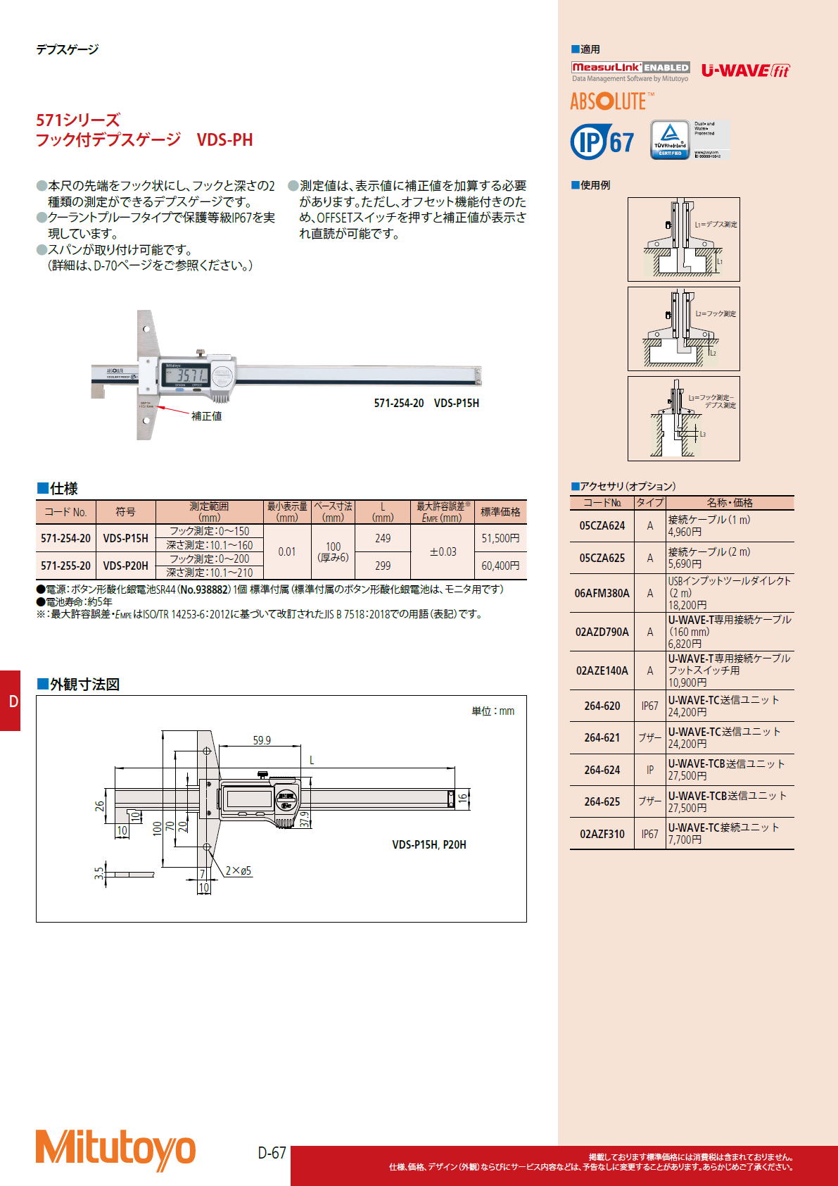 ミツトヨ　Mitutoyo　527シリーズ フック付デプスゲージ　VDS-H