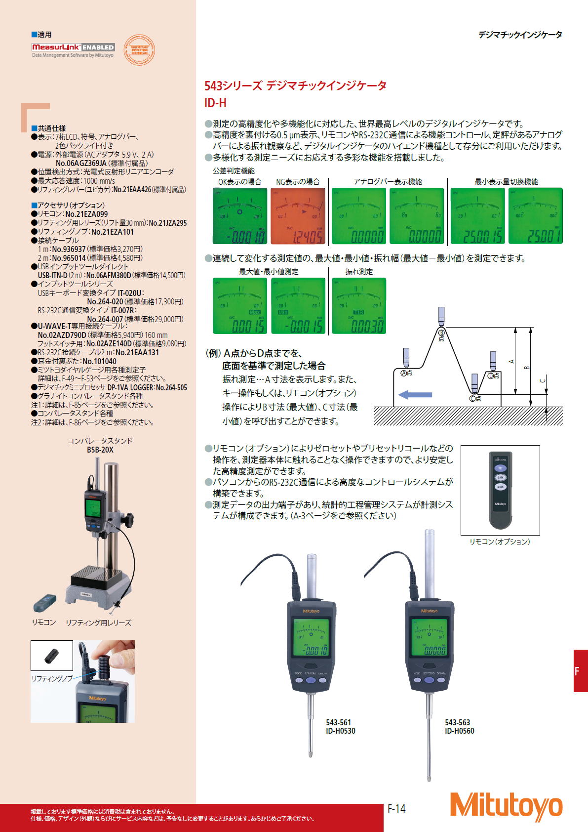 ミツトヨ　Mitutoyo　543シリーズ デジマチックインジケータ ID-H