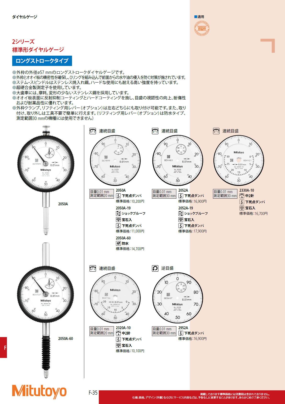 ミツトヨ　Mitutoyo　2シリーズ　標準形ダイヤルゲージ　ロングストロークタイプ