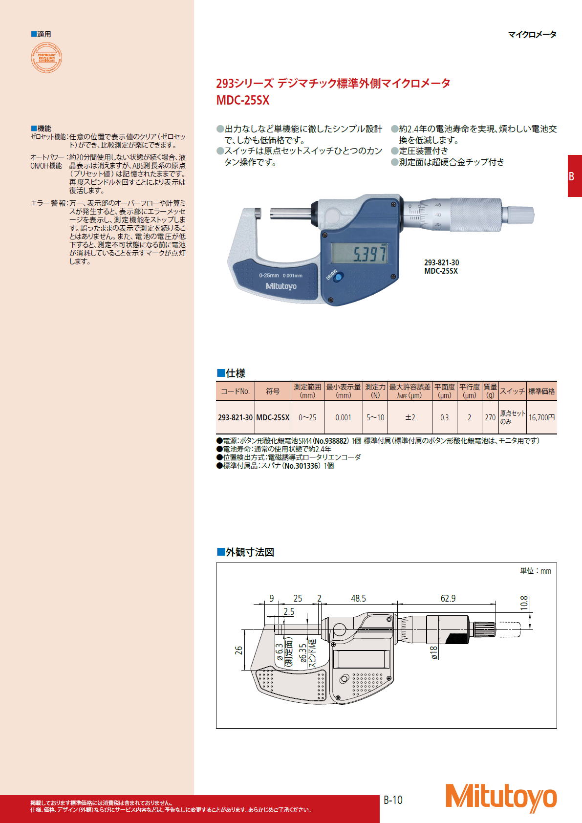 ミツトヨ Mitutoyo　293シリーズ デジマチック標準外側マイクロメータ　MDC-25SX