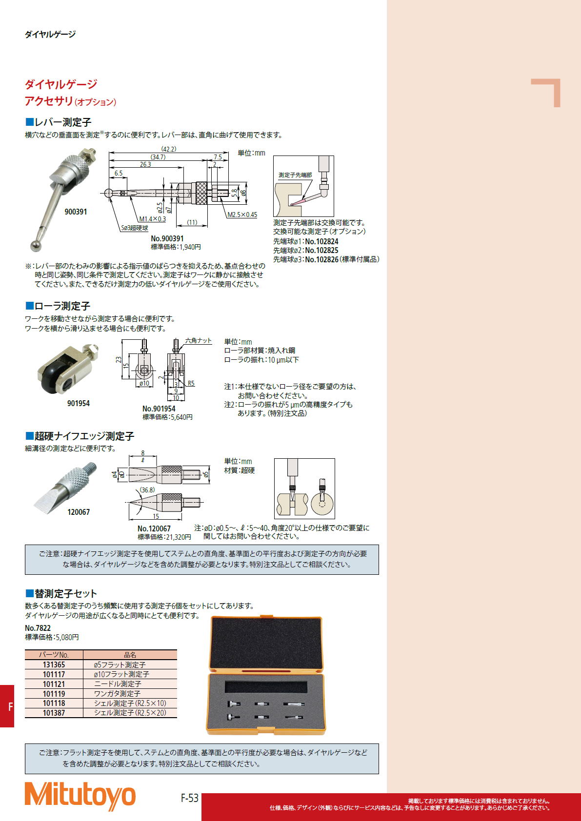 ミツトヨ　Mitutoyo　ダイヤルゲージ　アクセサリ（オプション）