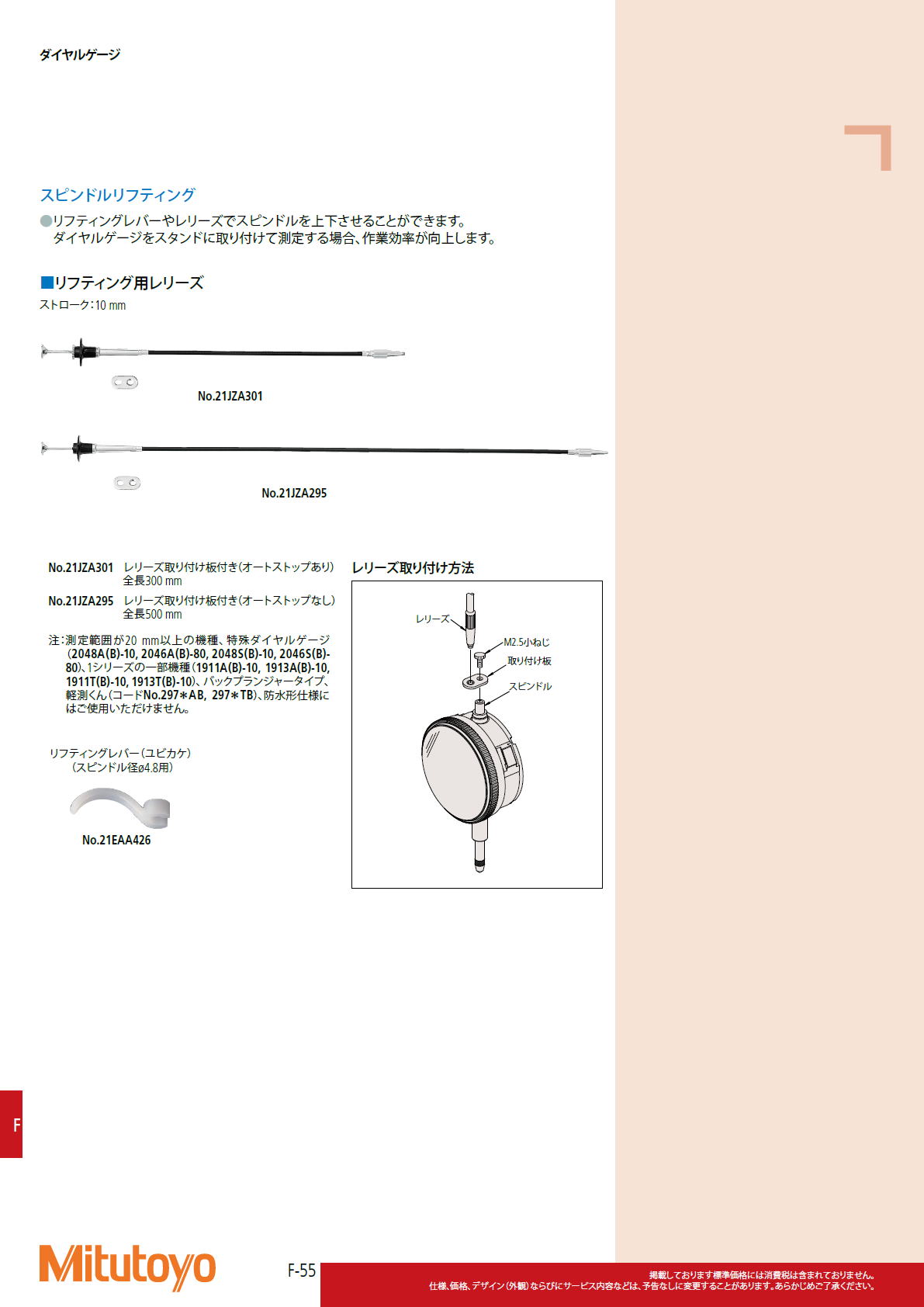 ミツトヨ　Mitutoyo　ダイヤルゲージ　アクセサリ（オプション）スピンドルリフティング