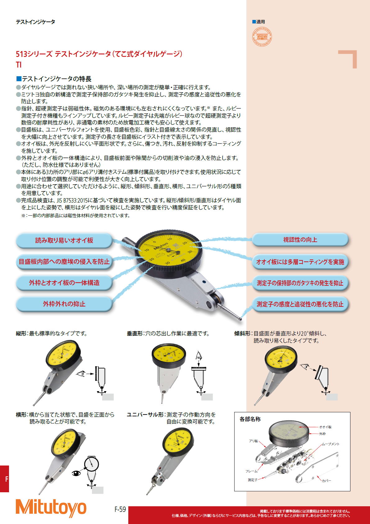 ミツトヨ　Mitutoyo　513シリーズ テストインジケータ（てこ式ダイヤルゲージ）TI