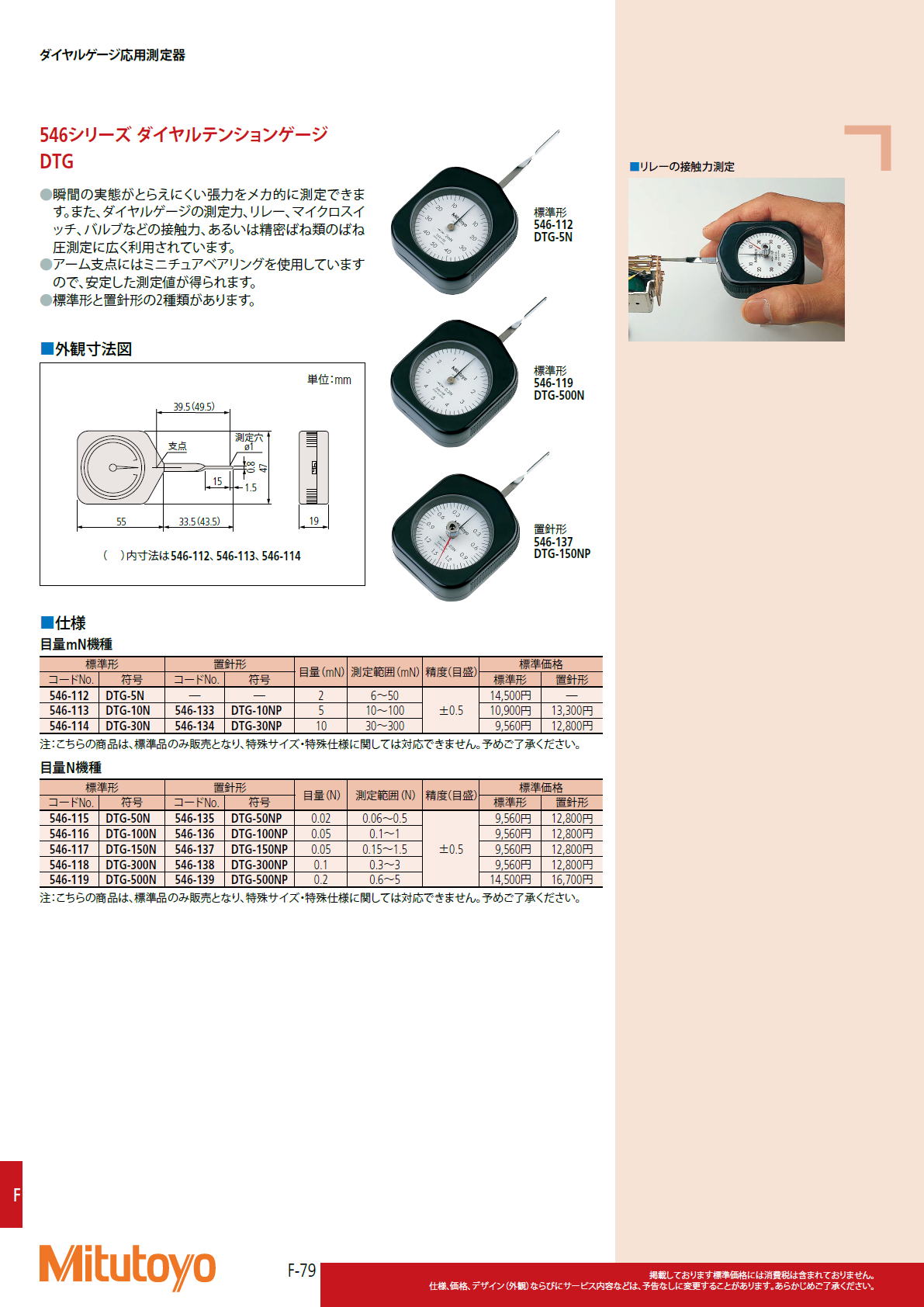 ミツトヨ　Mitutoyo　546シリーズ ダイヤルテンションゲージ　DTG