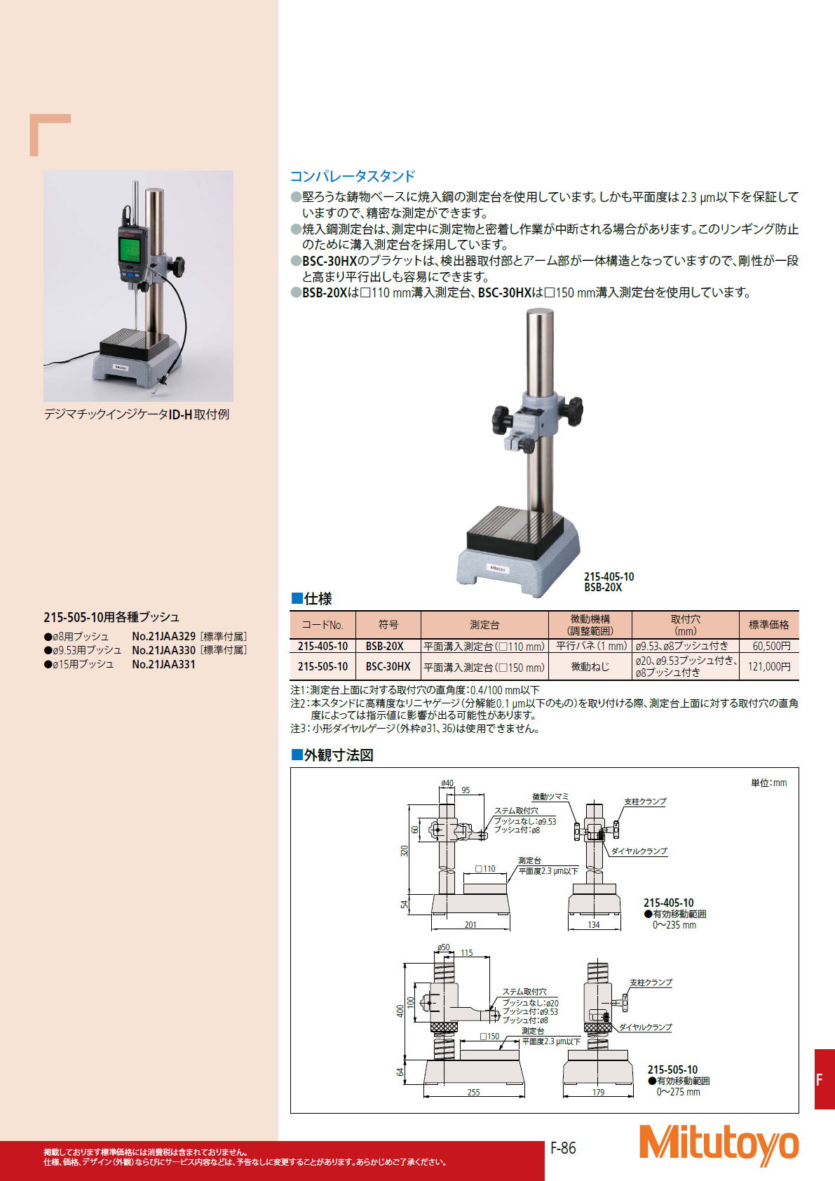 ミツトヨ　Mitutoyo　215シリーズ コンパレータスタンド BS　グラナイトコンパレータスタンド / コンパレータスタンド