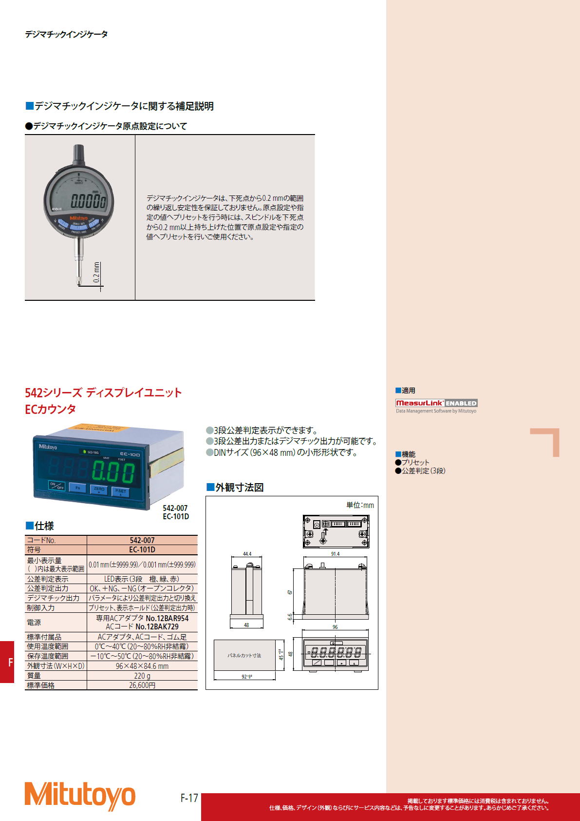 ミツトヨ　Mitutoyo　542シリーズ ディスプレイユニット ECカウンタ