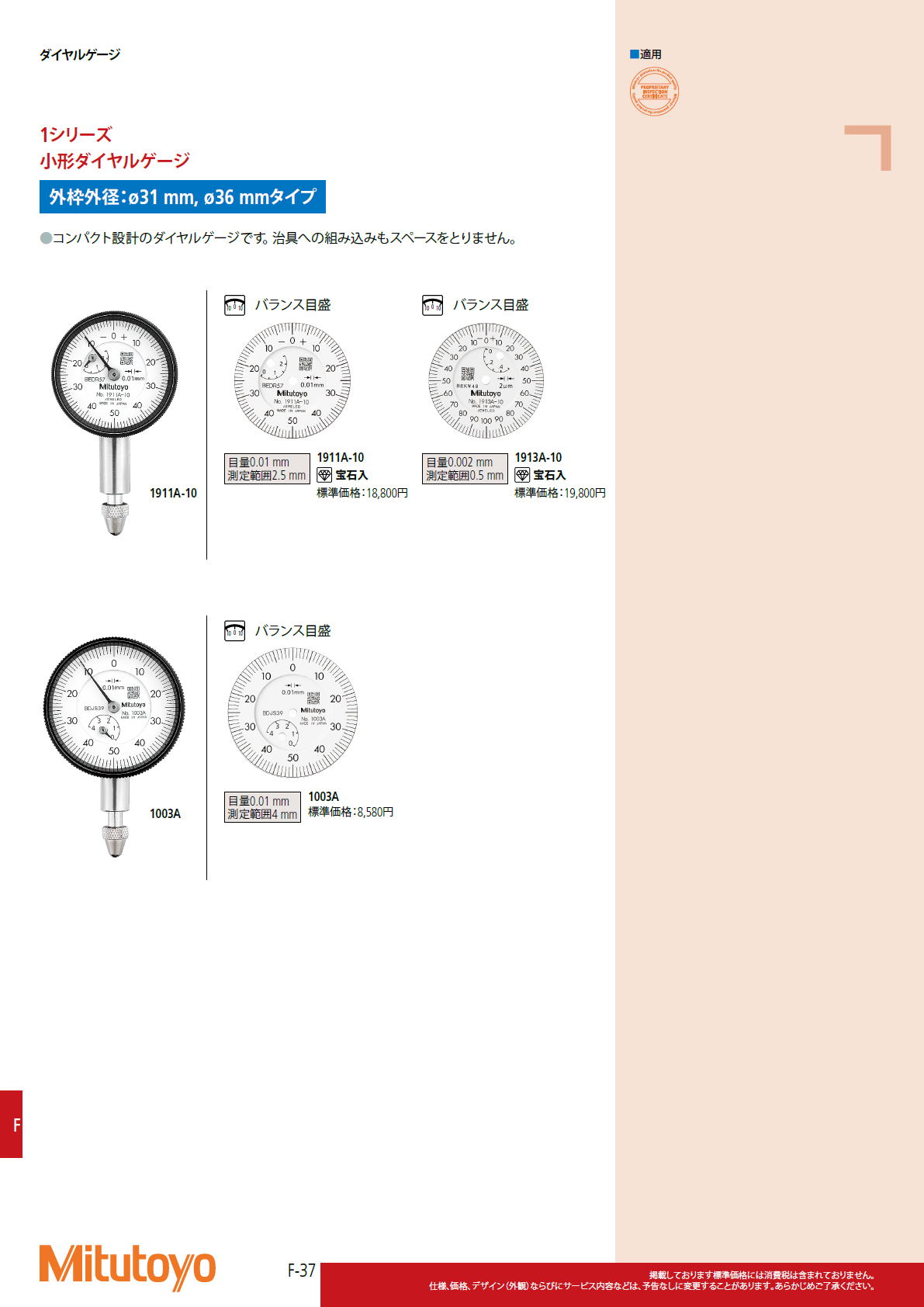 ミツトヨ　Mitutoyo　2シリーズ　標準形ダイヤルゲージ　外枠外径：ø31 mm, ø36 mmタイプ