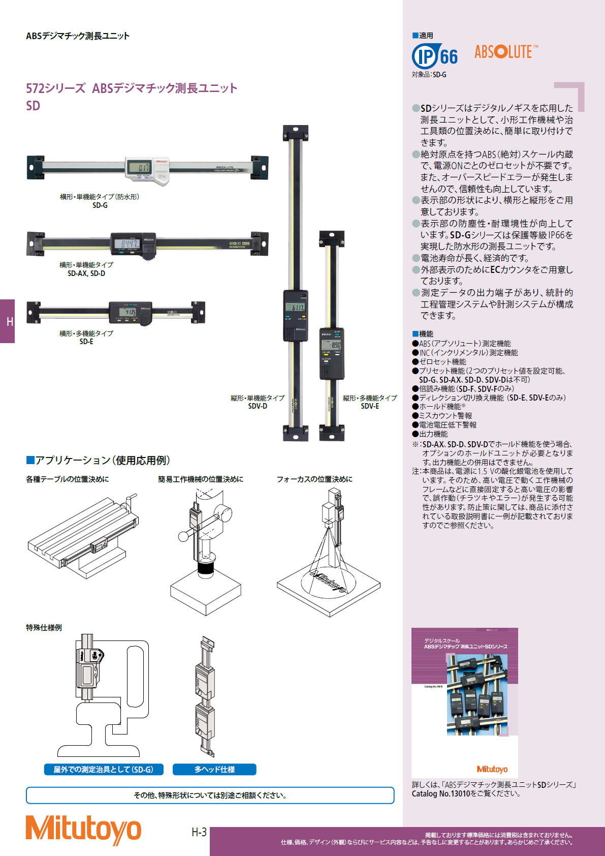 ミツトヨ　Mitutoyo　572シリーズ ABSデジマチック測長ユニット　SD