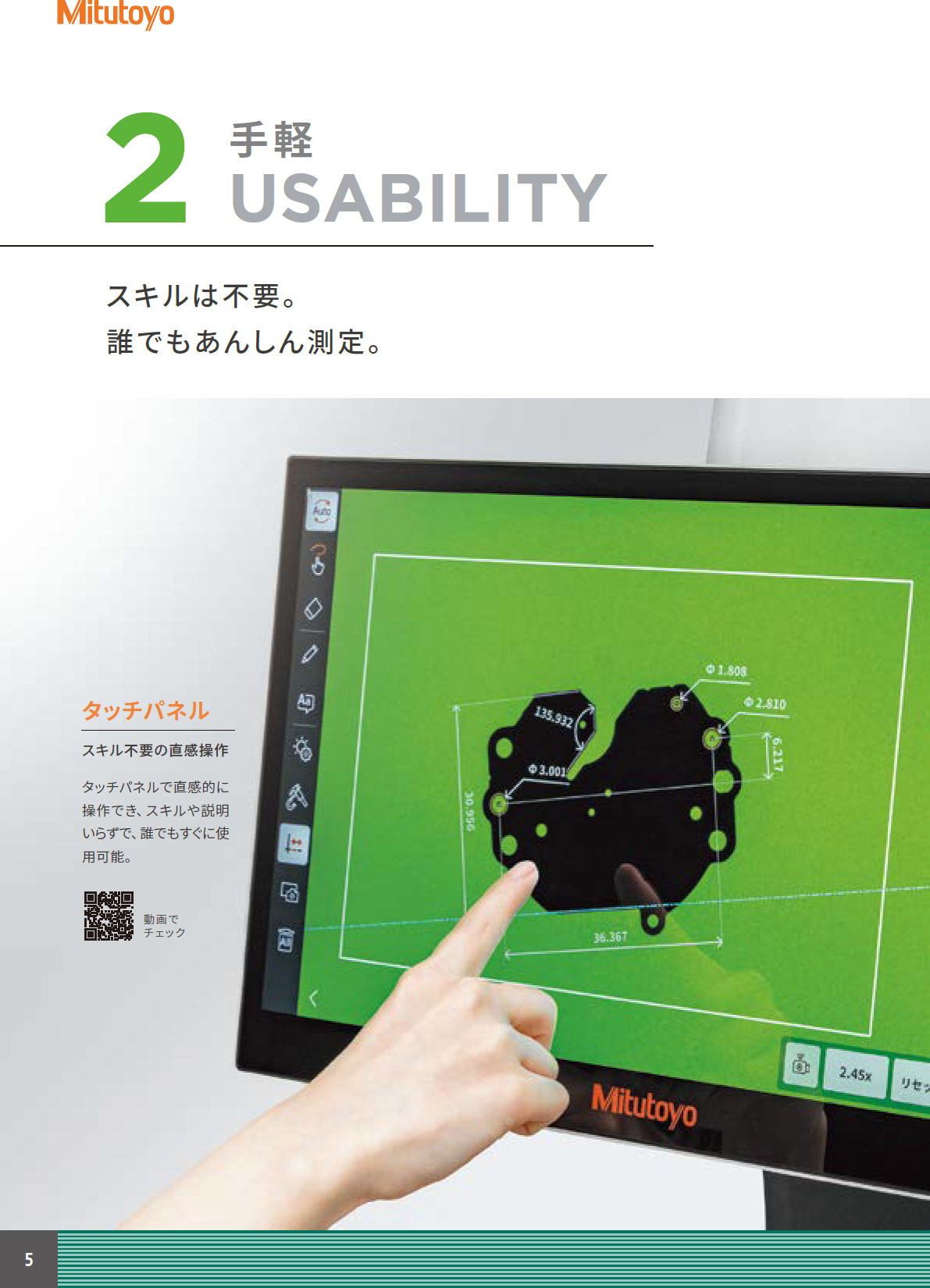 ミツトヨ　スマートビジョンシステム　QM-Fit