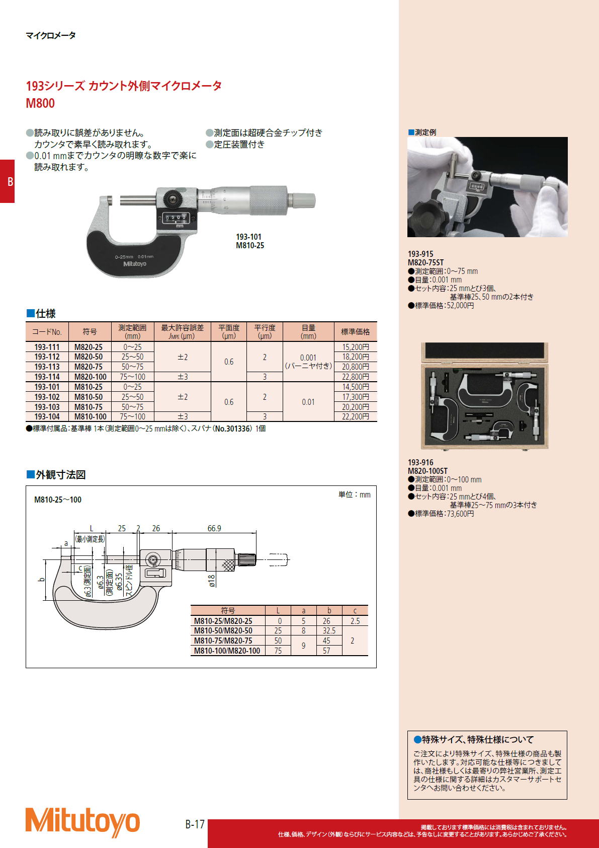 ミツトヨ Mitutoyo　193シリーズ カウント外側マイクロメータ　M800