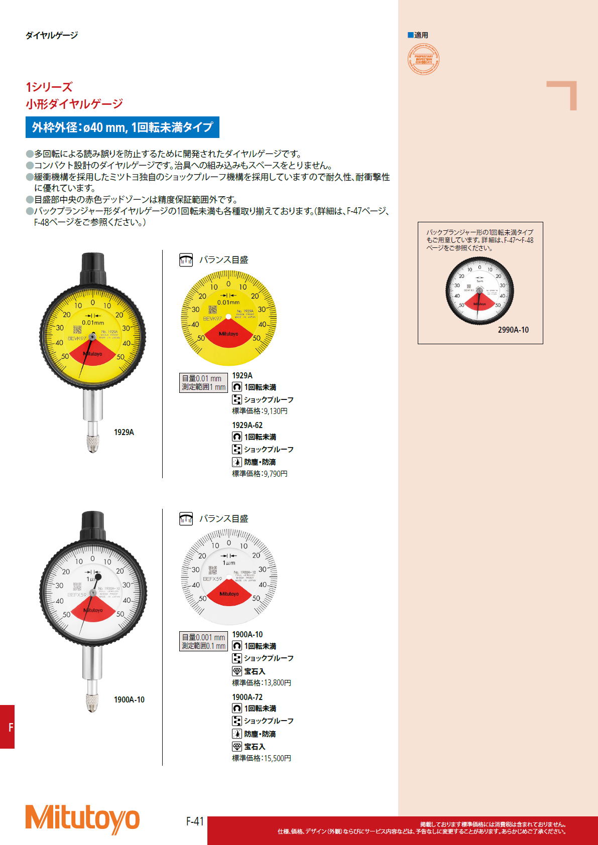 ミツトヨ　Mitutoyo　1シリーズ　小形ダイヤルゲージ　外枠外径：ø40 mm, 1回転未満タイプ