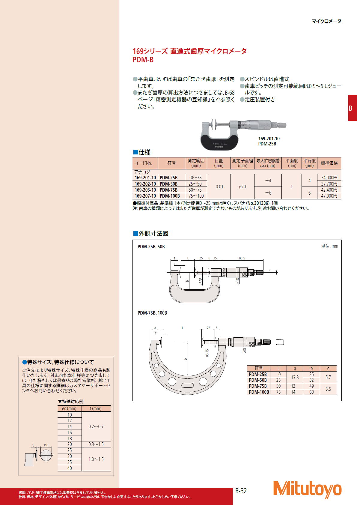 ミツトヨ Mitutoyo　169シリーズ 直進式歯厚マイクロメータ　PDM-B