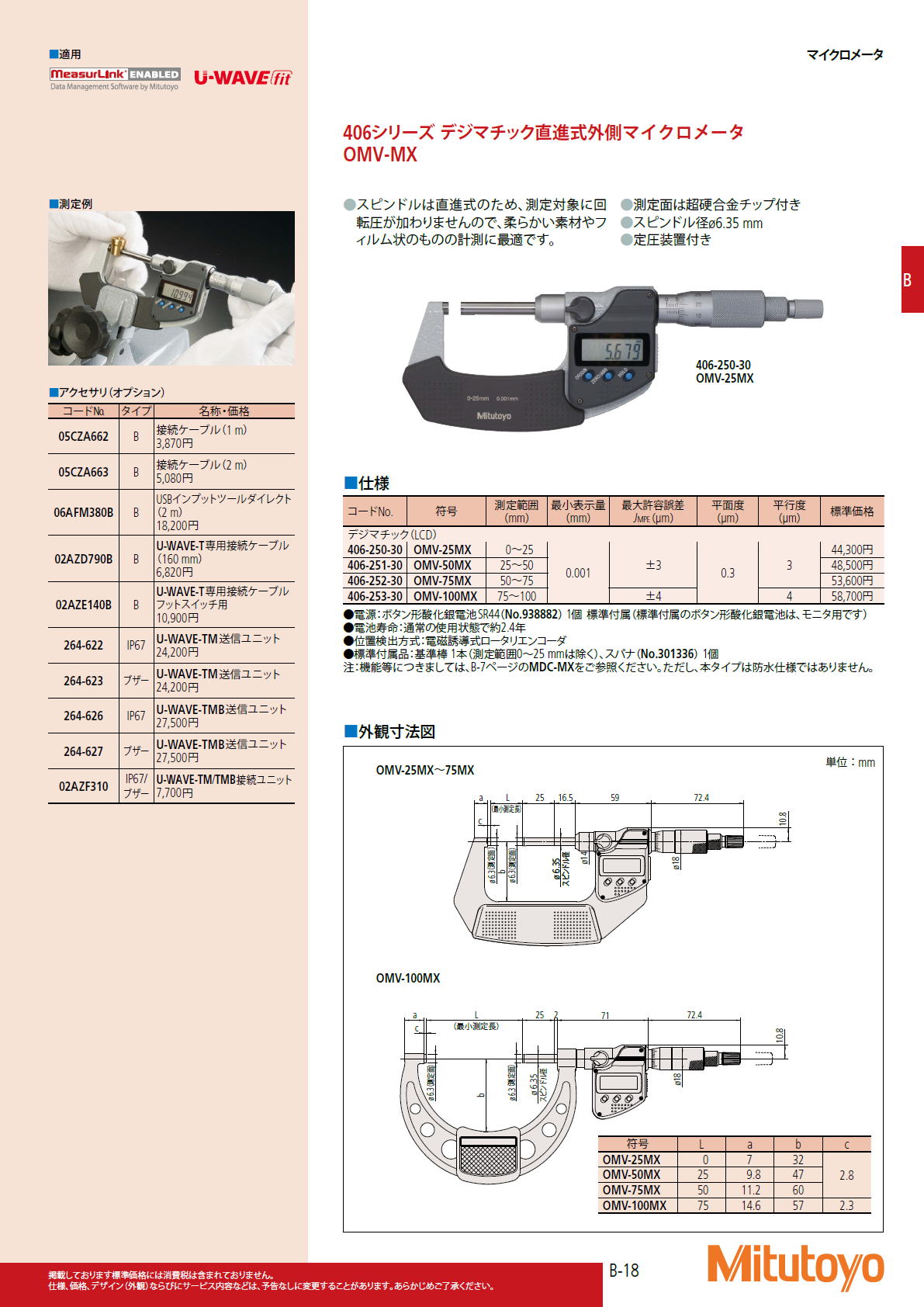 ミツトヨ Mitutoyo　406シリーズ デジマチック直進式外側マイクロメータ　OMV-MX