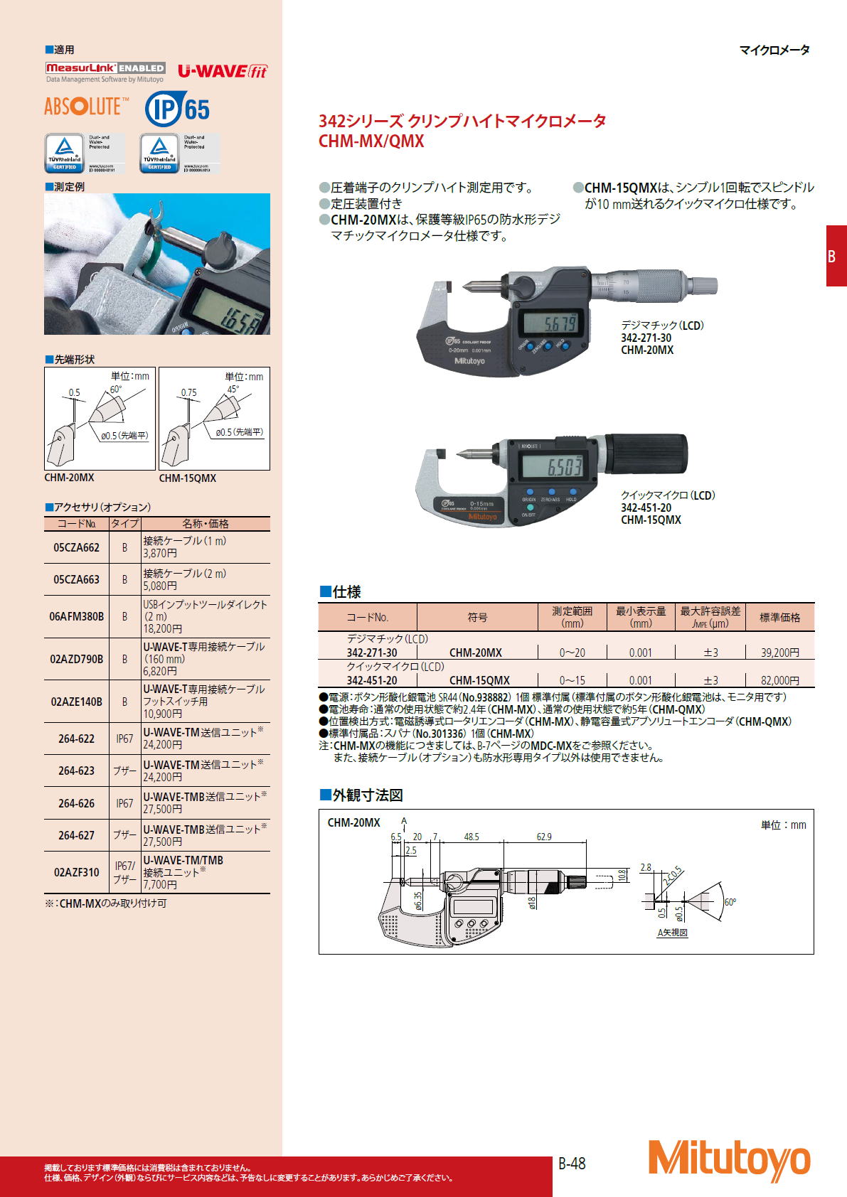 ミツトヨ Mitutoyo　342シリーズ クリンプハイトマイクロメータ　CHM-MX/QMX