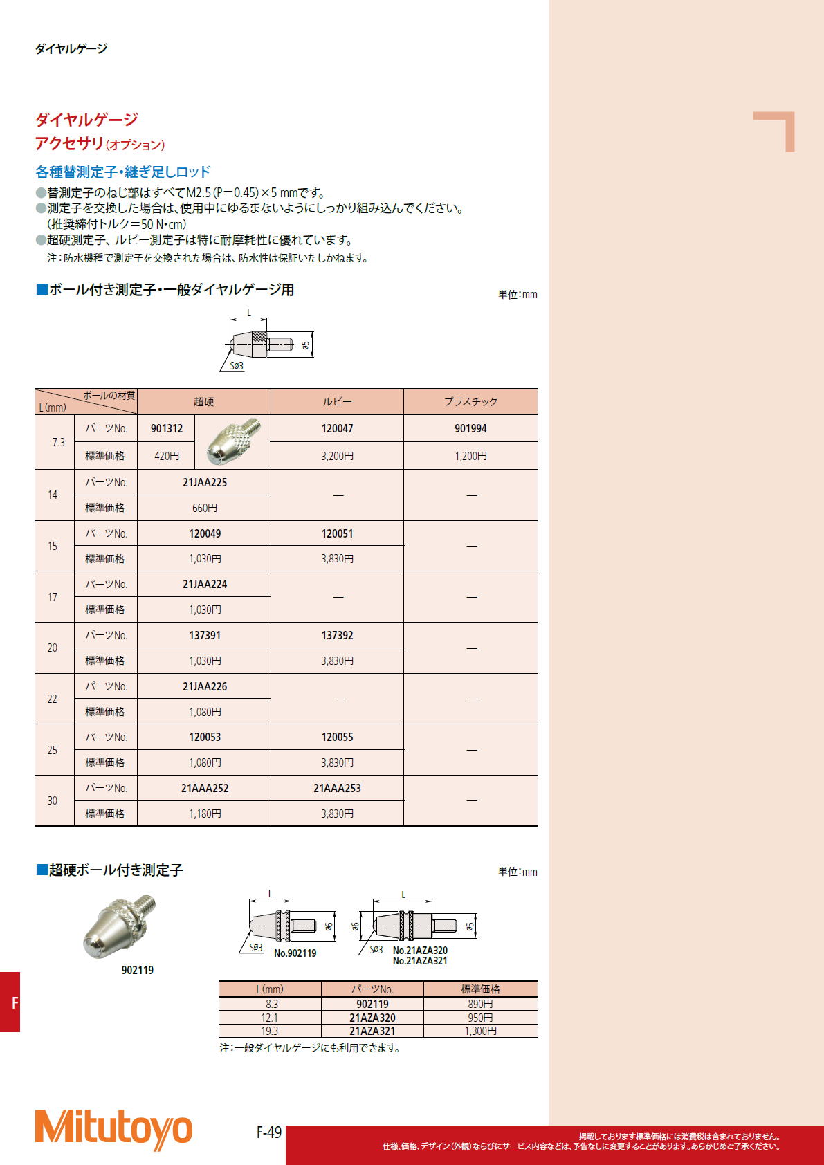 ミツトヨ　Mitutoyo　ダイヤルゲージ　アクセサリ（オプション）