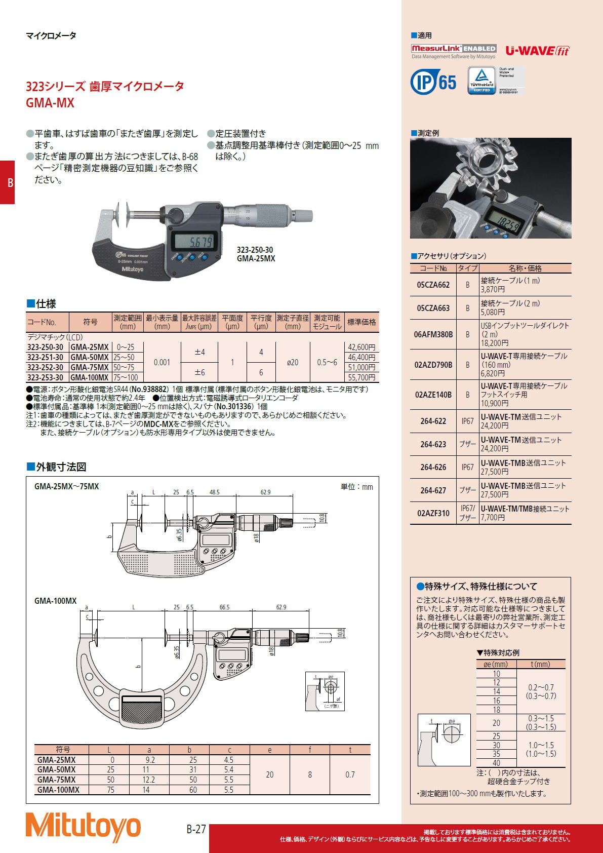 ミツトヨ Mitutoyo　323シリーズ 歯厚マイクロメータ　GMA-MX