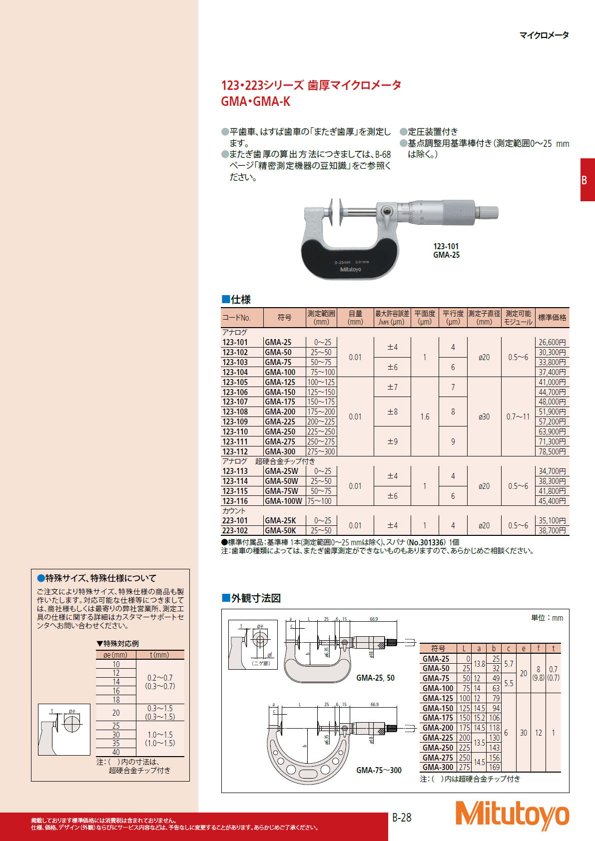 ミツトヨ Mitutoyo　123・223シリーズ 歯厚マイクロメータ　GMA・GMA-K