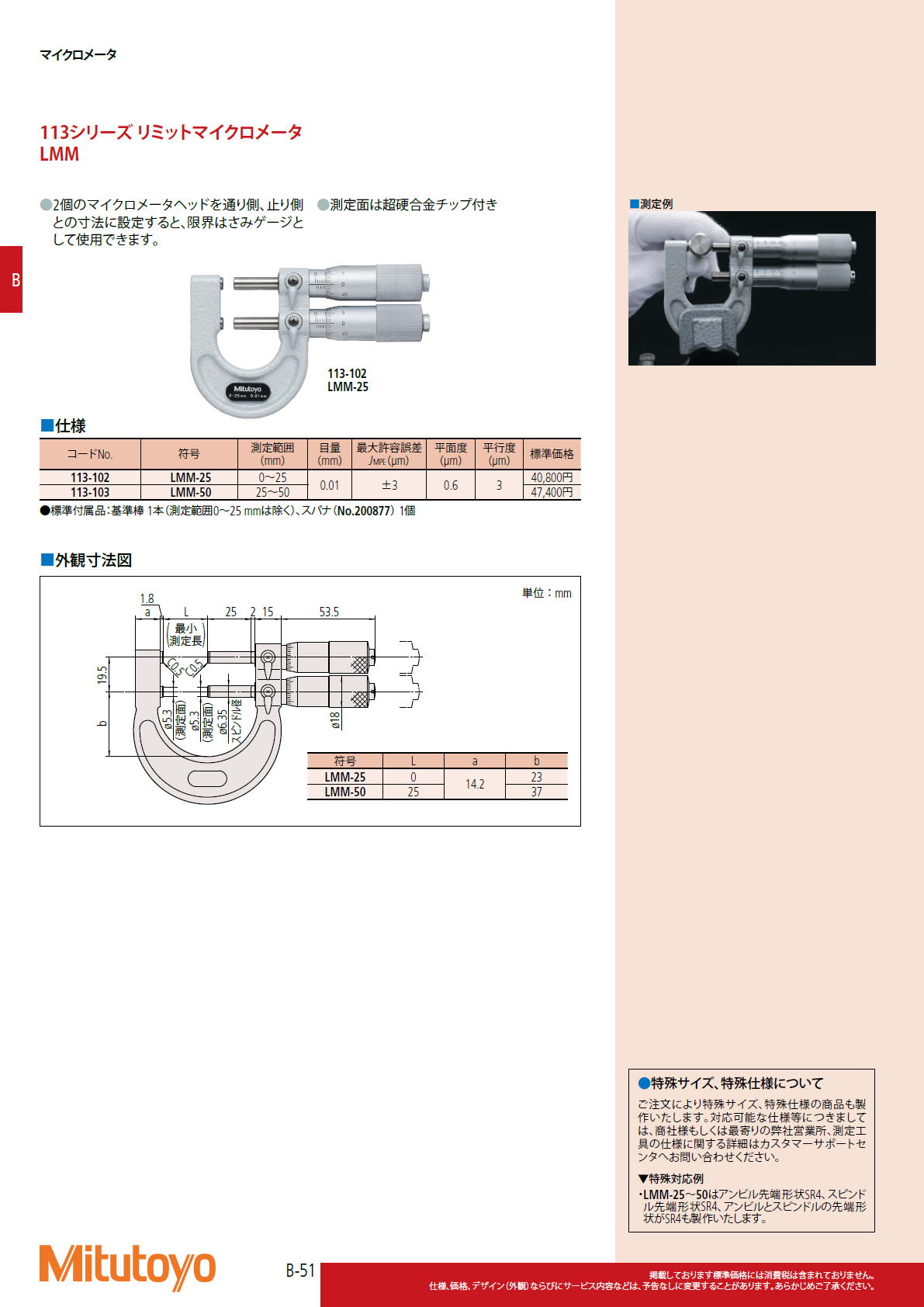 ミツトヨ Mitutoyo　113シリーズ リミットマイクロメータ　LMM