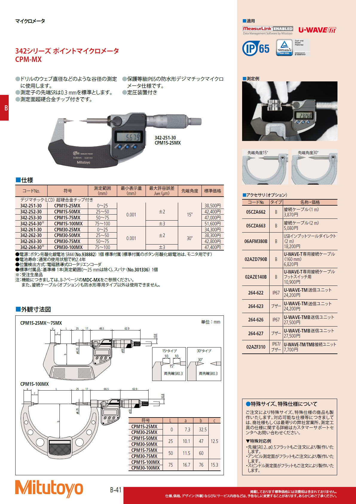 ミツトヨ Mitutoyo　342シリーズ ポイントマイクロメータ CPM-MX