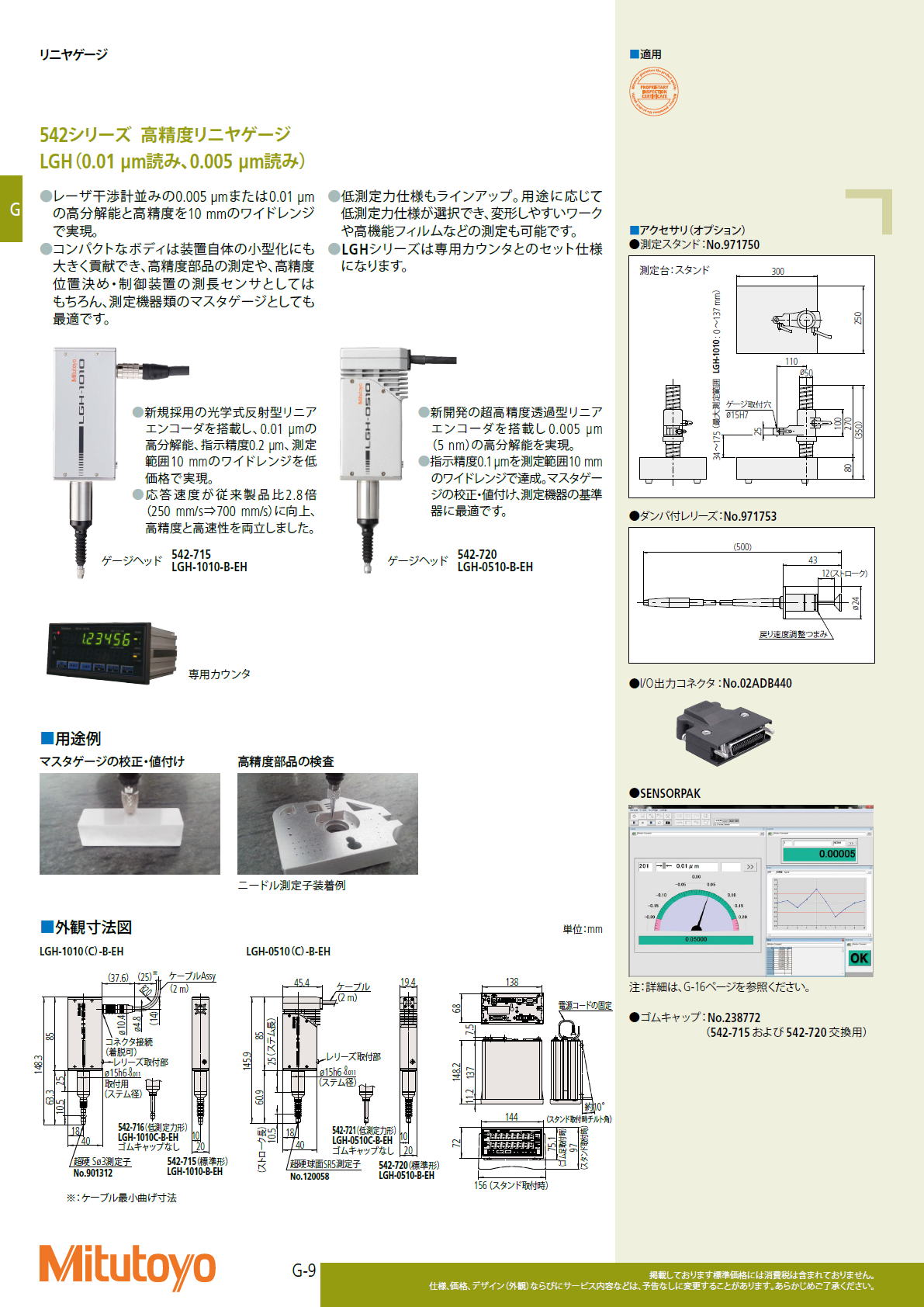 ミツトヨ　Mitutoyo　リニヤゲージ　542シリーズ 高精度リニヤゲージ LGH（0.01 μm読み、0.005 μm読み）