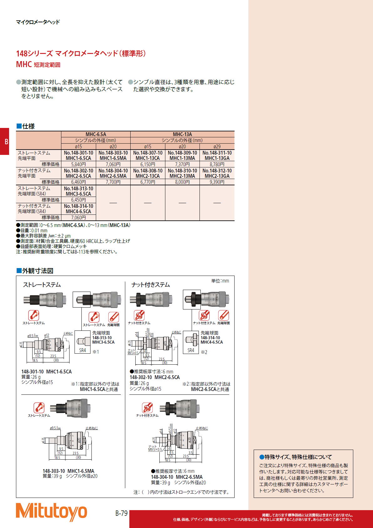 ミツトヨ Mitutoyo　148シリーズ マイクロメータヘッド（標準形）MHC 短測定範囲