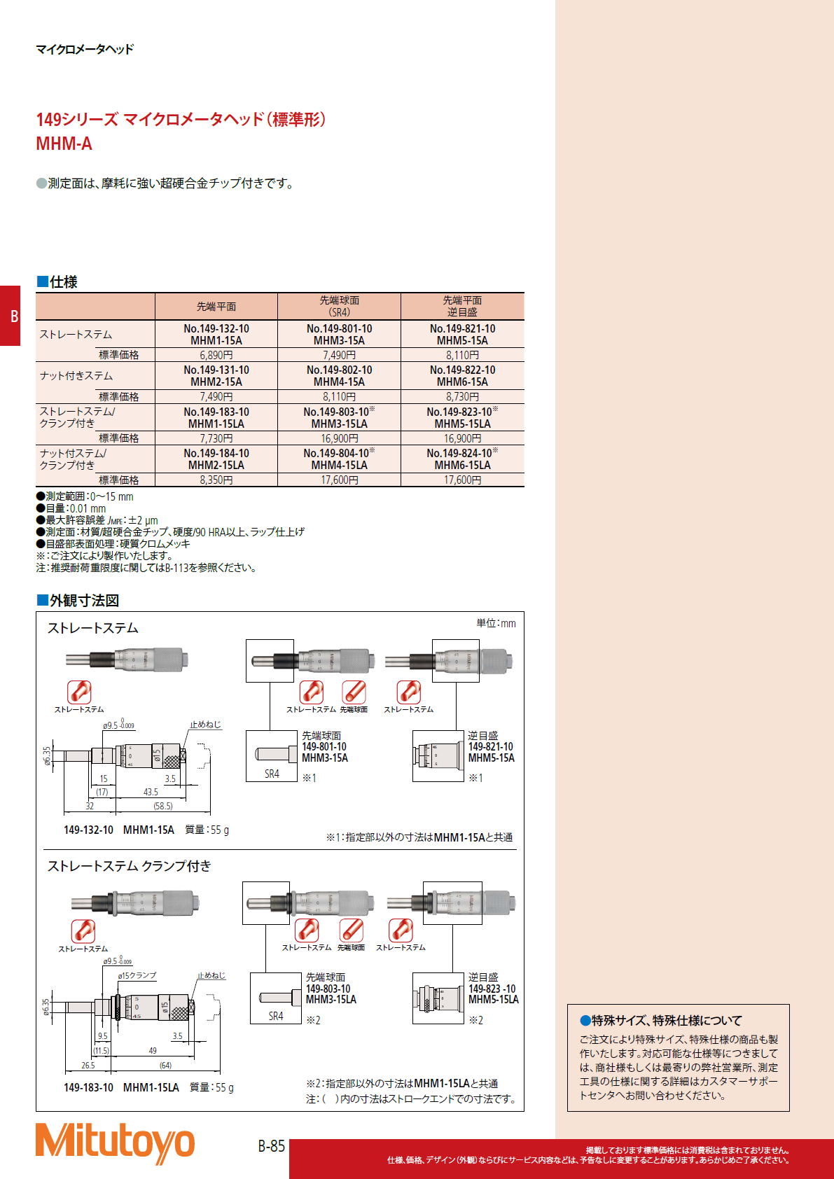 ミツトヨ Mitutoyo　149シリーズ マイクロメータヘッド（標準形） MHM-A